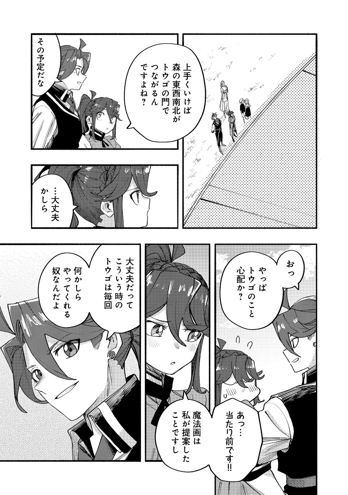 Kyou mo E ni Kaita Mochi ga Umai - Chapter 50 - Page 17