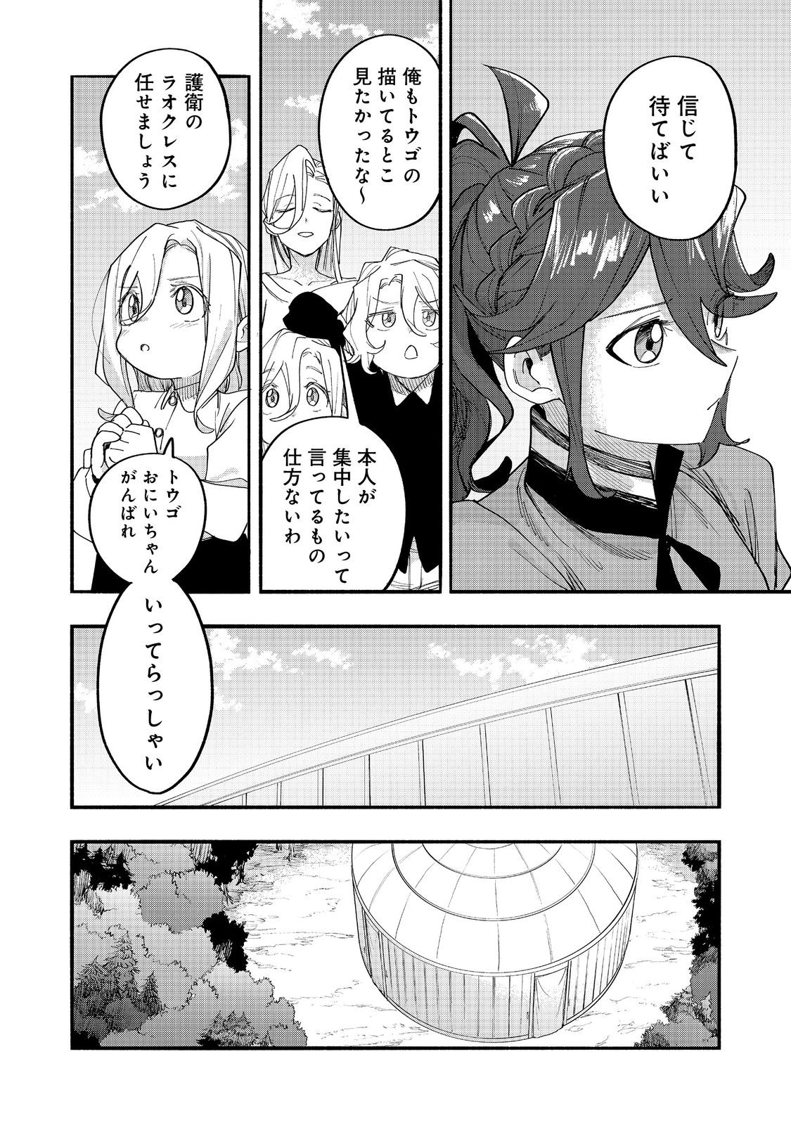 Kyou mo E ni Kaita Mochi ga Umai - Chapter 50 - Page 18