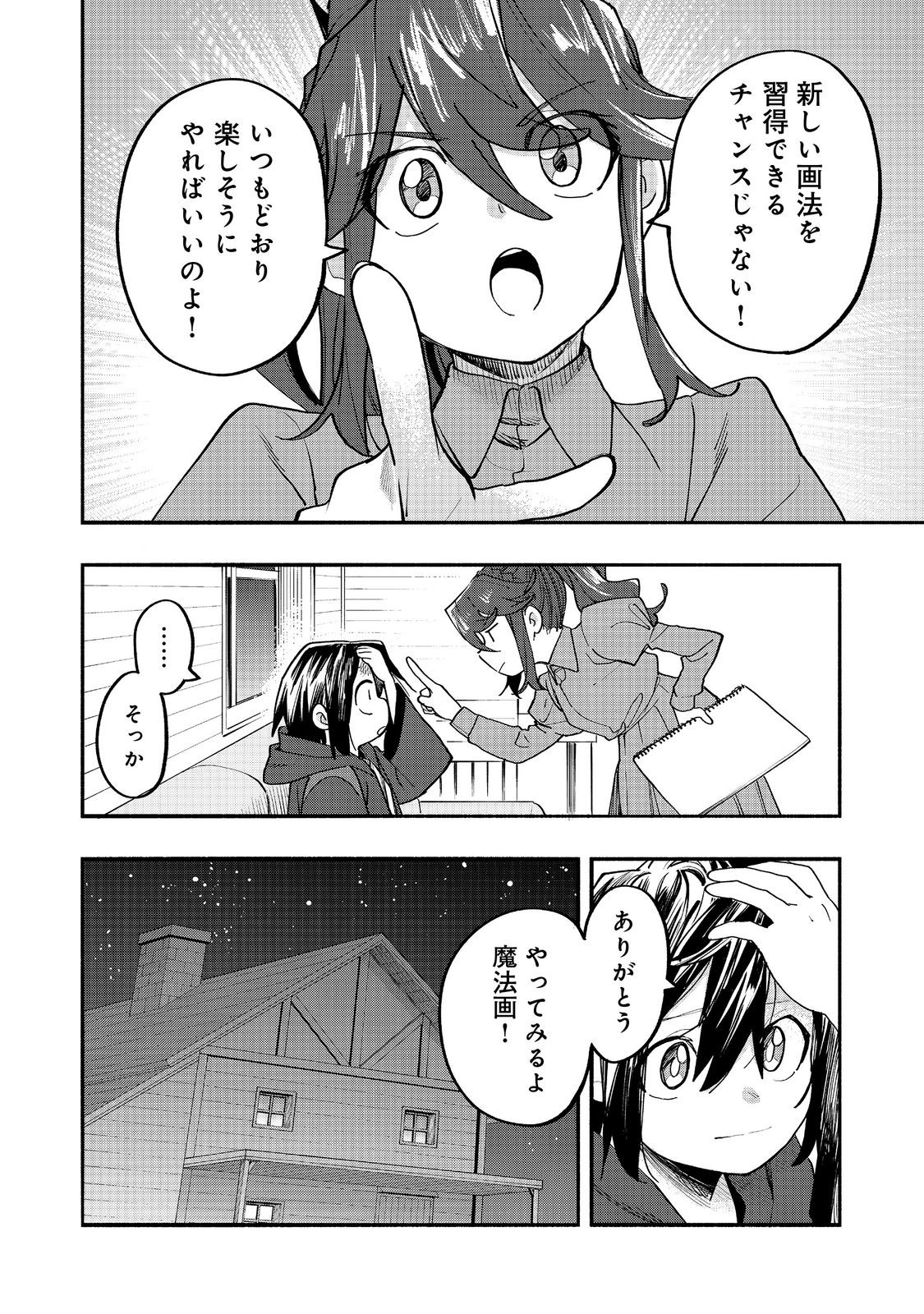Kyou mo E ni Kaita Mochi ga Umai - Chapter 50 - Page 2