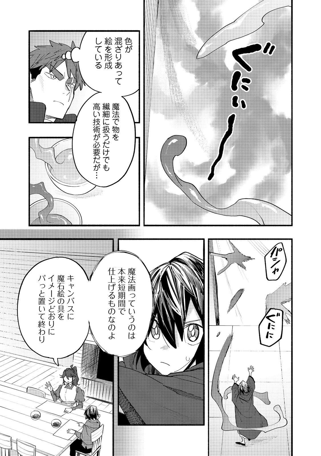 Kyou mo E ni Kaita Mochi ga Umai - Chapter 50 - Page 21