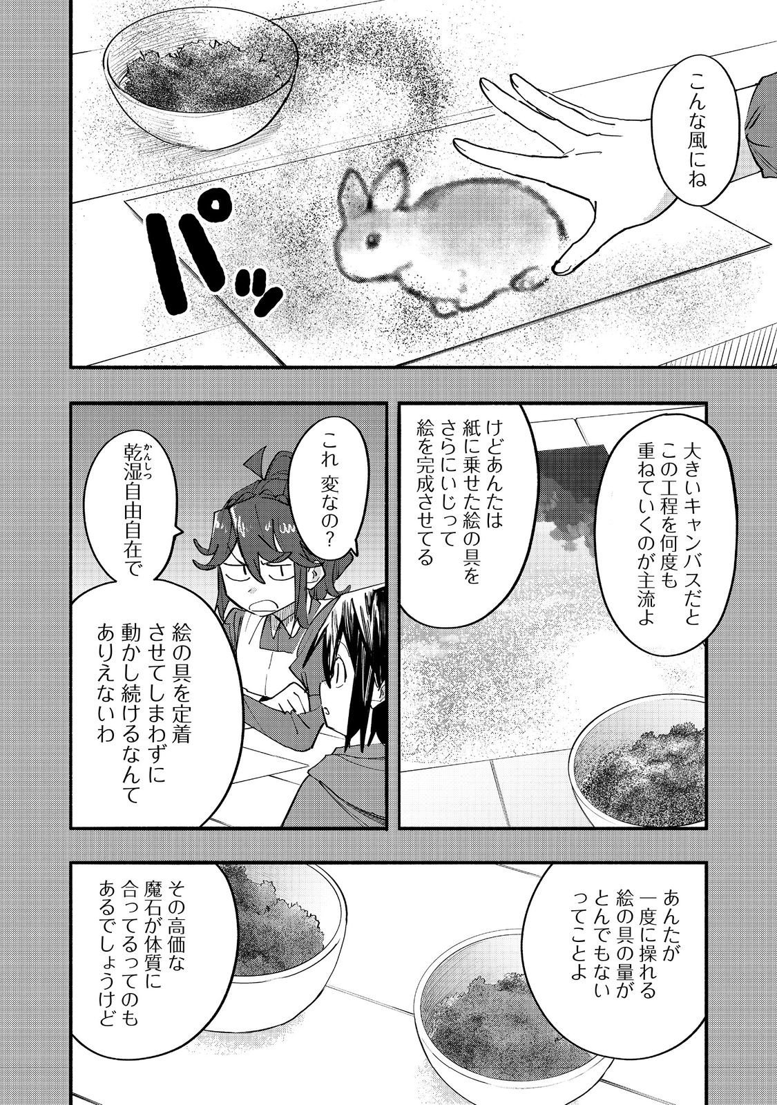Kyou mo E ni Kaita Mochi ga Umai - Chapter 50 - Page 22