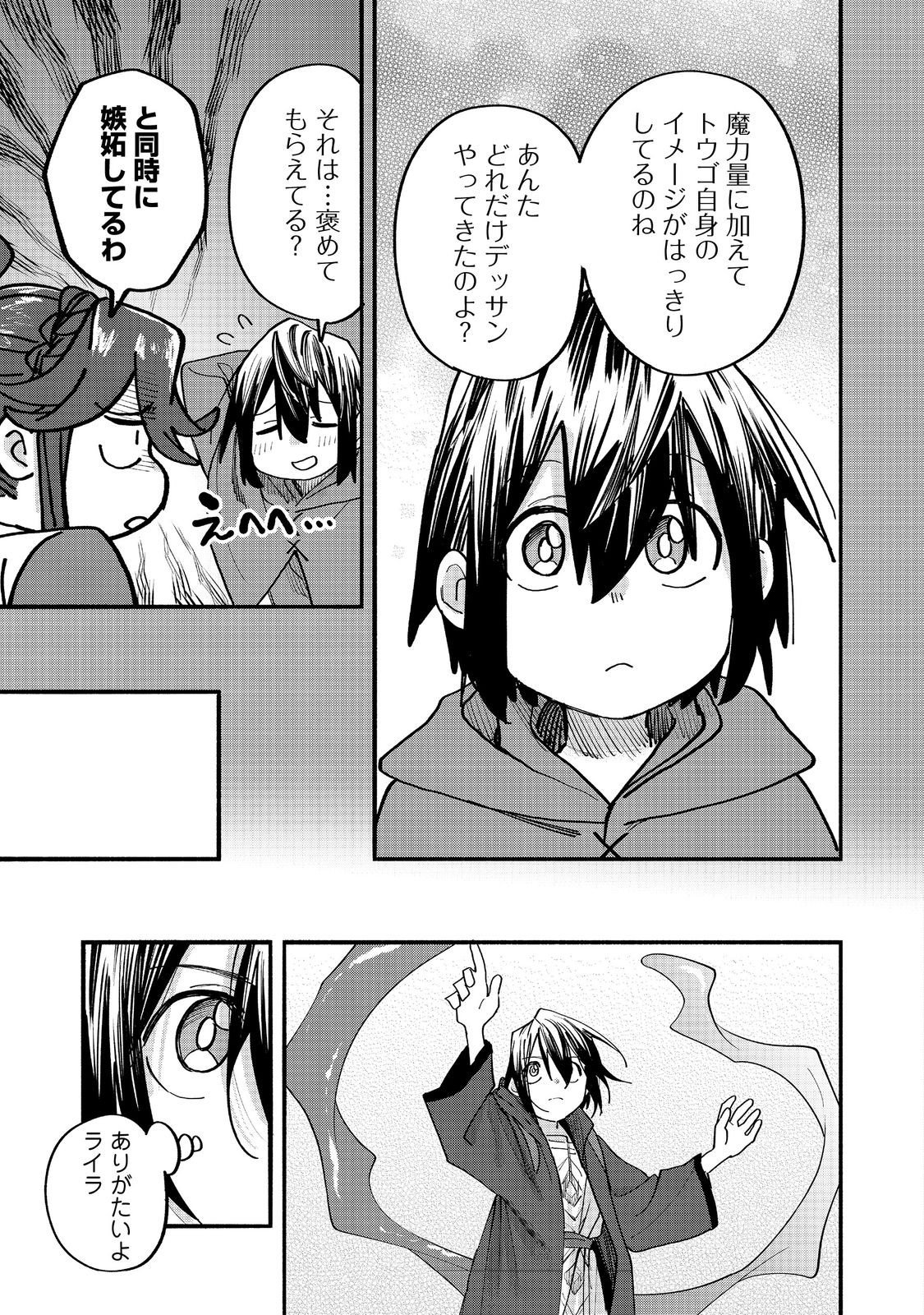Kyou mo E ni Kaita Mochi ga Umai - Chapter 50 - Page 23