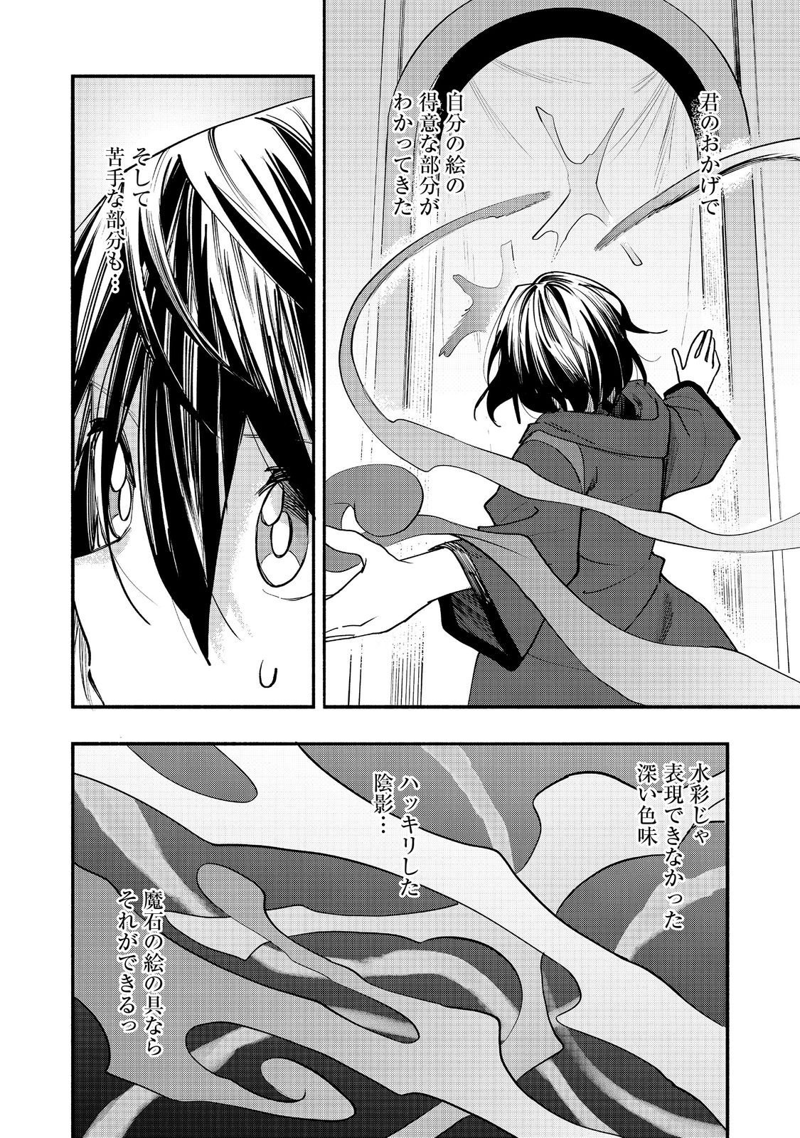 Kyou mo E ni Kaita Mochi ga Umai - Chapter 50 - Page 24