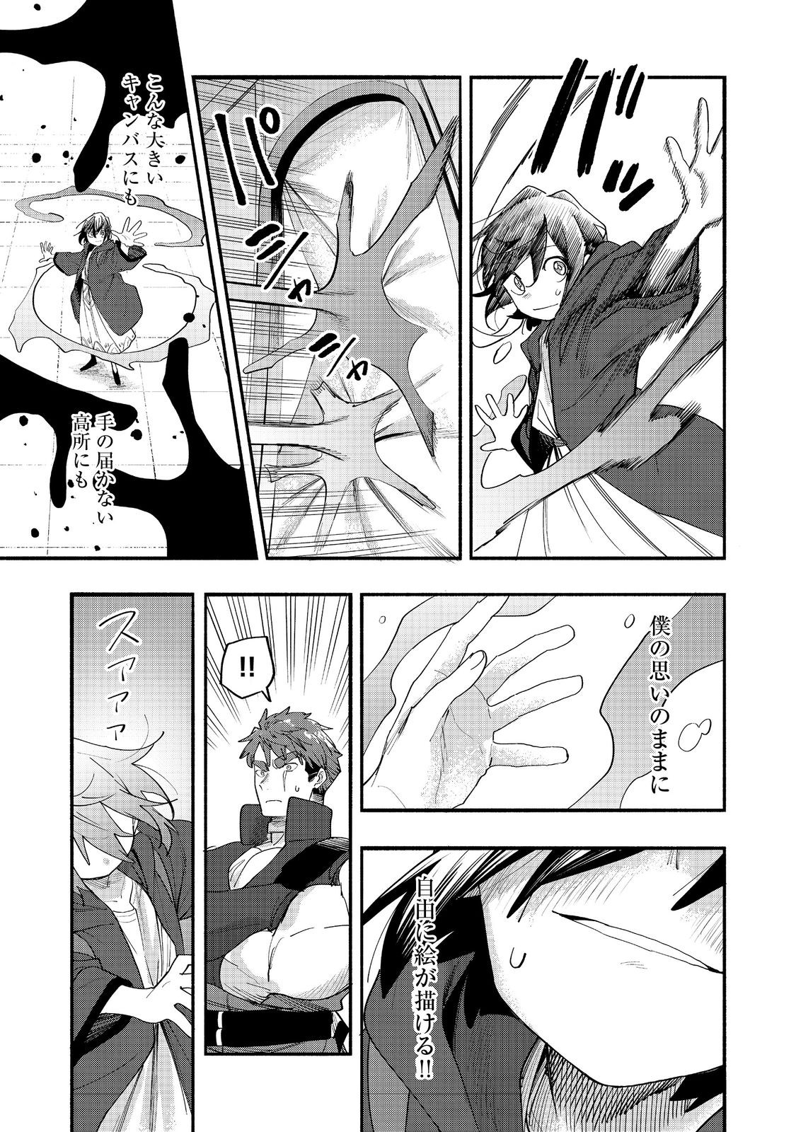 Kyou mo E ni Kaita Mochi ga Umai - Chapter 50 - Page 25