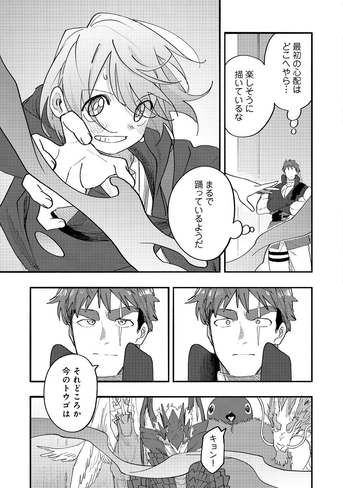 Kyou mo E ni Kaita Mochi ga Umai - Chapter 50 - Page 27