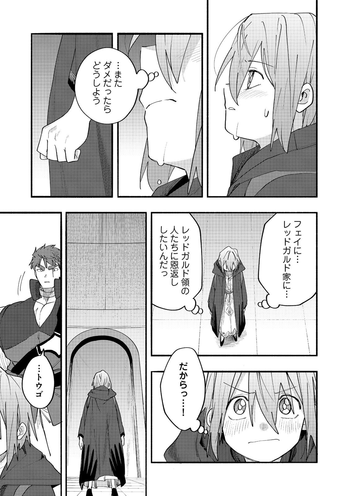 Kyou mo E ni Kaita Mochi ga Umai - Chapter 50 - Page 31