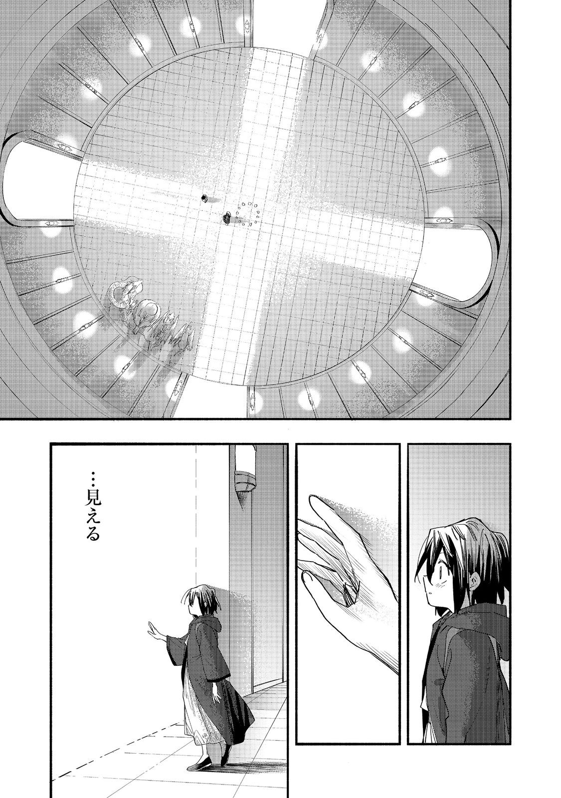 Kyou mo E ni Kaita Mochi ga Umai - Chapter 50 - Page 33