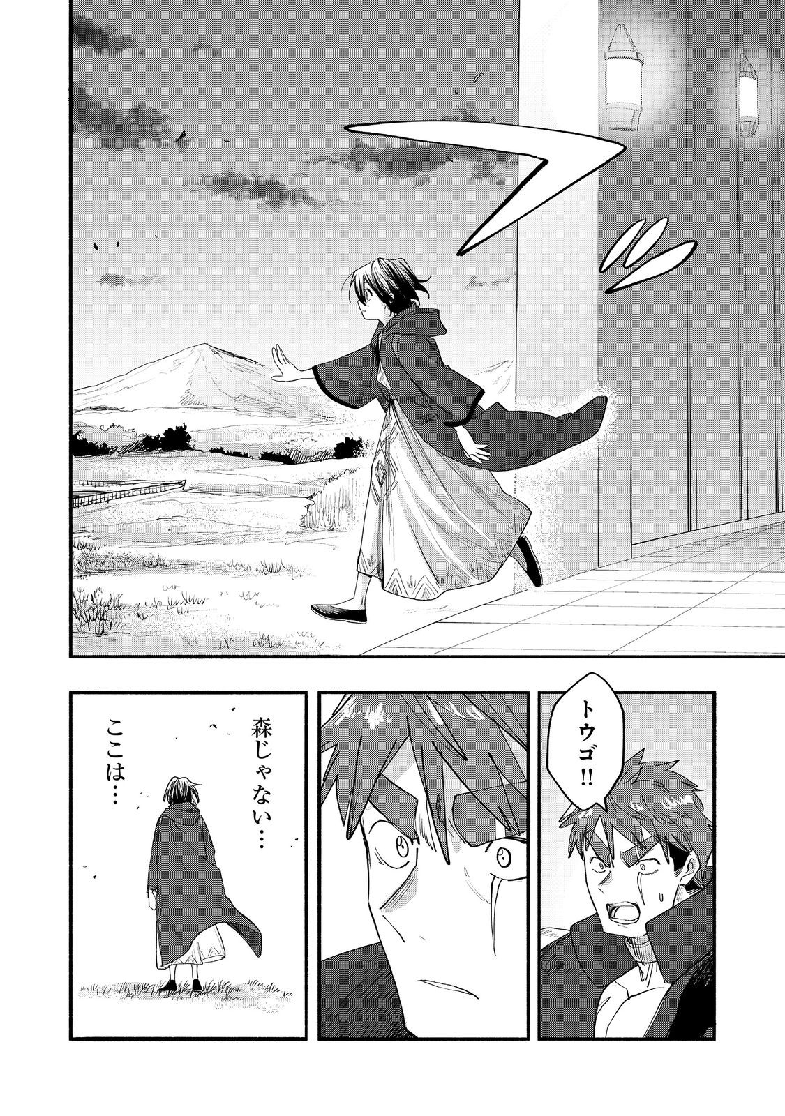 Kyou mo E ni Kaita Mochi ga Umai - Chapter 50 - Page 34