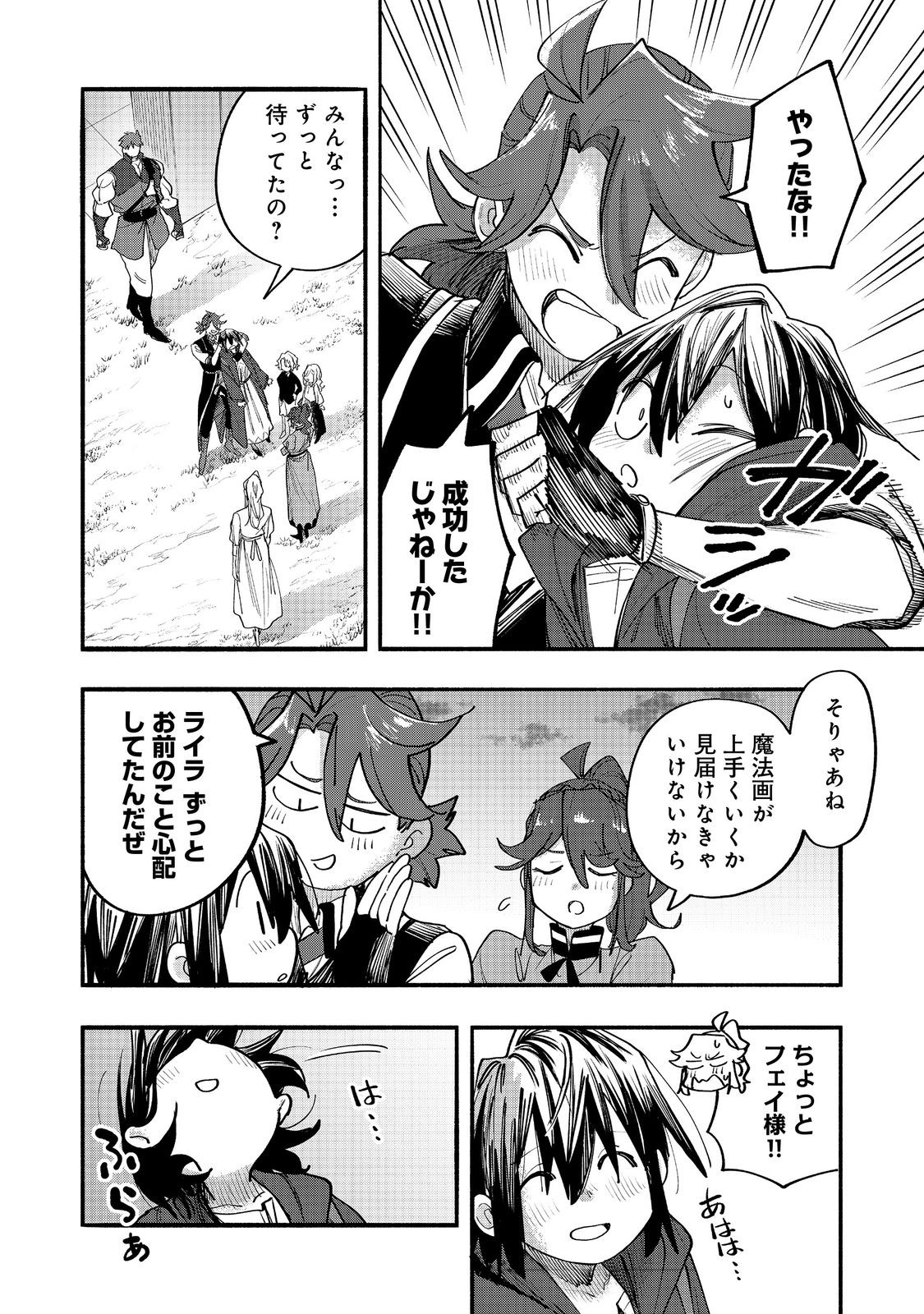 Kyou mo E ni Kaita Mochi ga Umai - Chapter 50 - Page 36