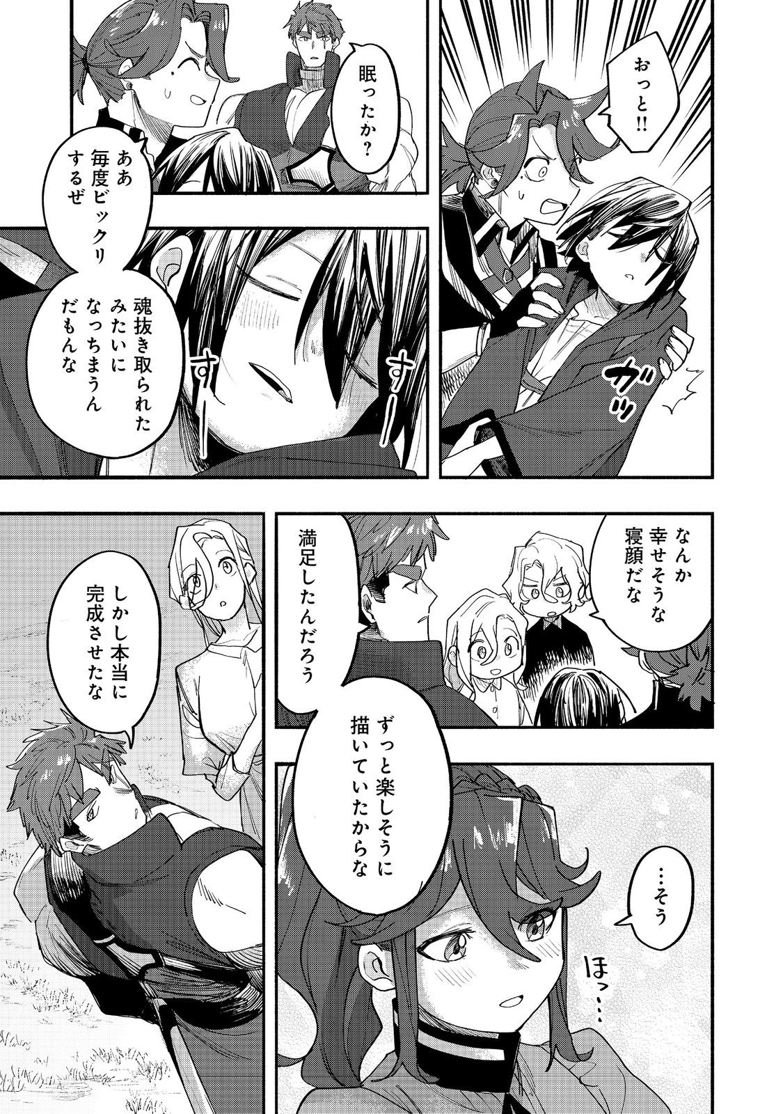 Kyou mo E ni Kaita Mochi ga Umai - Chapter 50 - Page 37