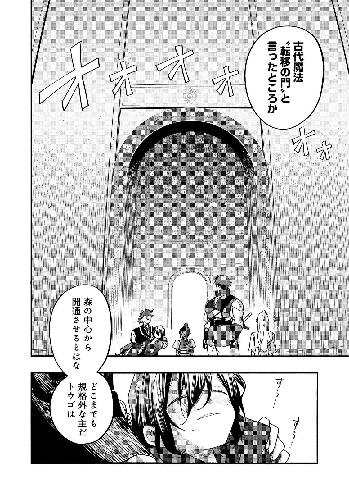 Kyou mo E ni Kaita Mochi ga Umai - Chapter 50 - Page 38