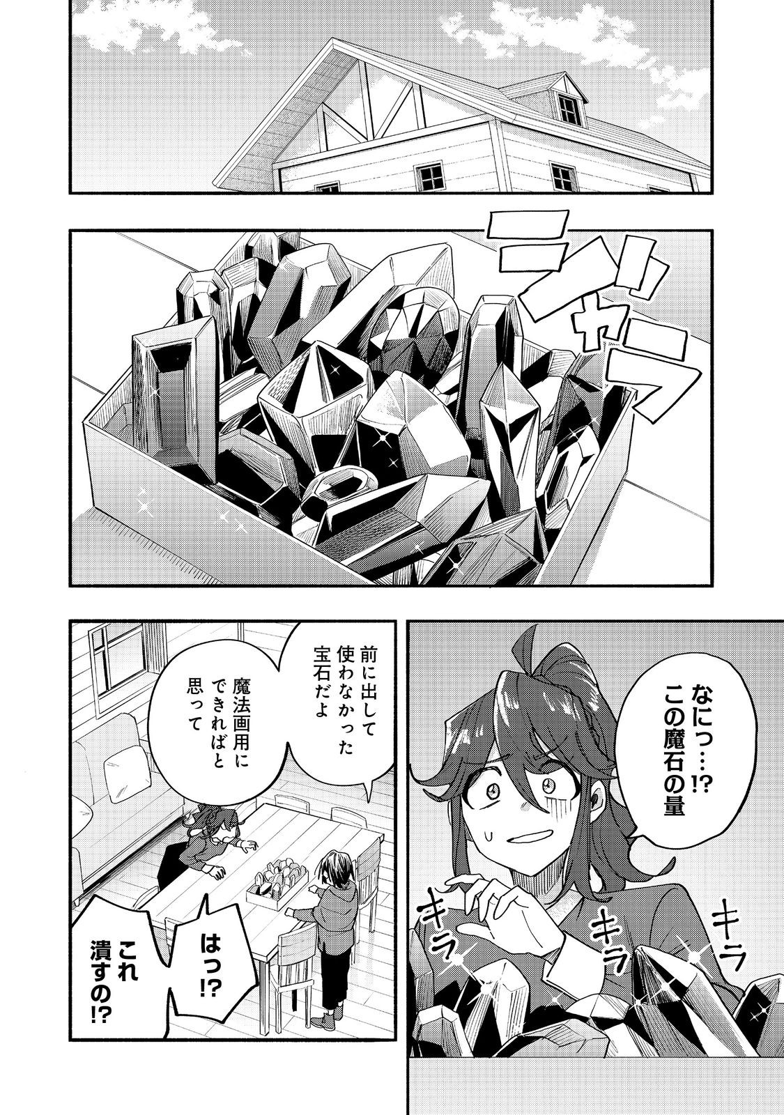 Kyou mo E ni Kaita Mochi ga Umai - Chapter 50 - Page 4