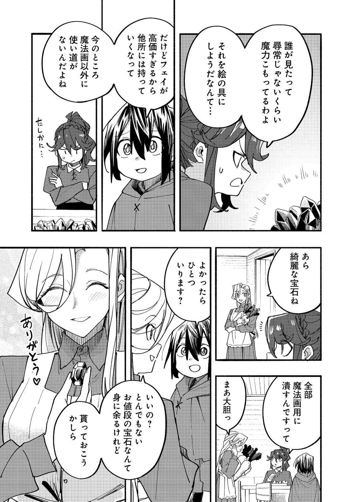 Kyou mo E ni Kaita Mochi ga Umai - Chapter 50 - Page 5