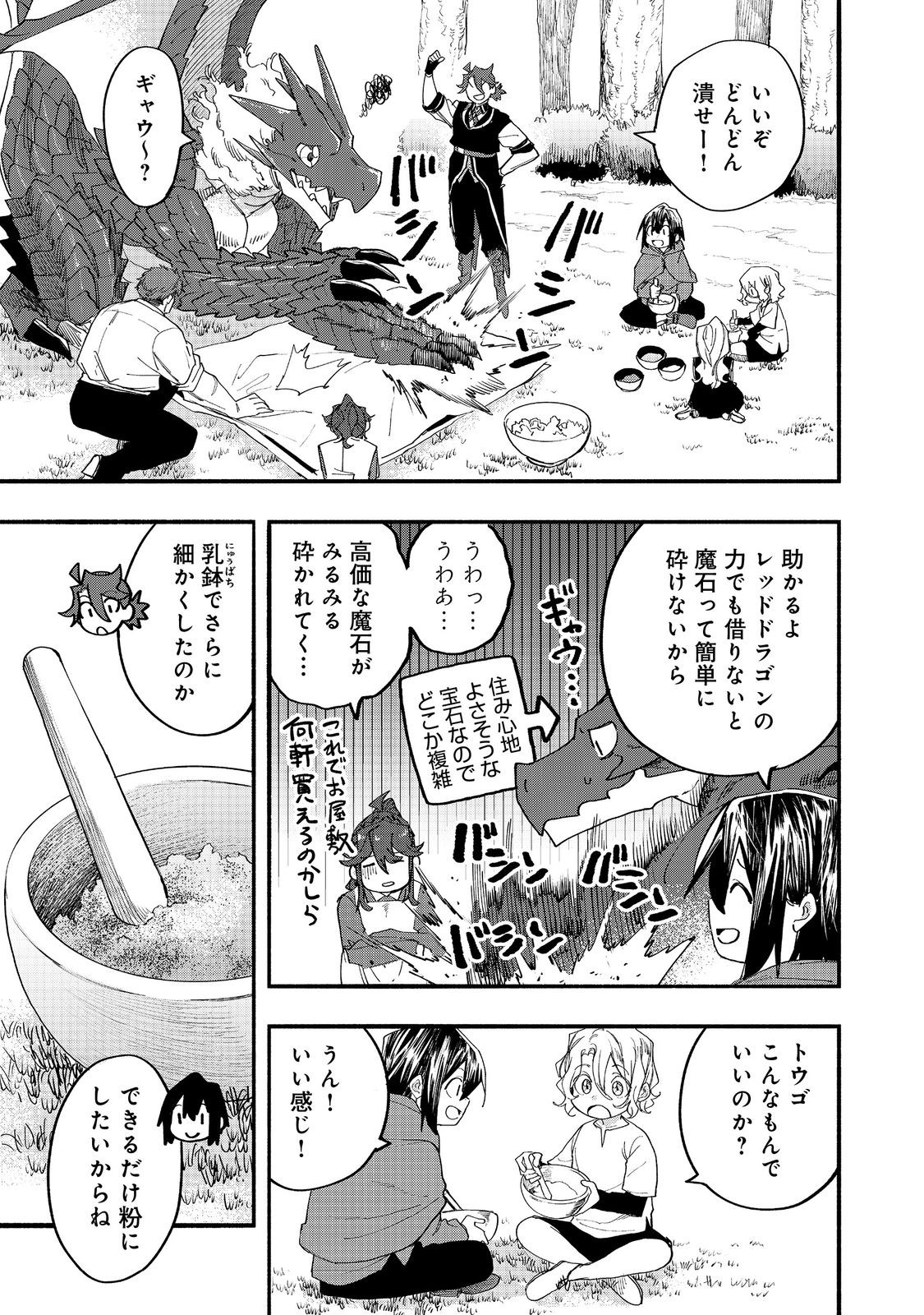 Kyou mo E ni Kaita Mochi ga Umai - Chapter 50 - Page 7