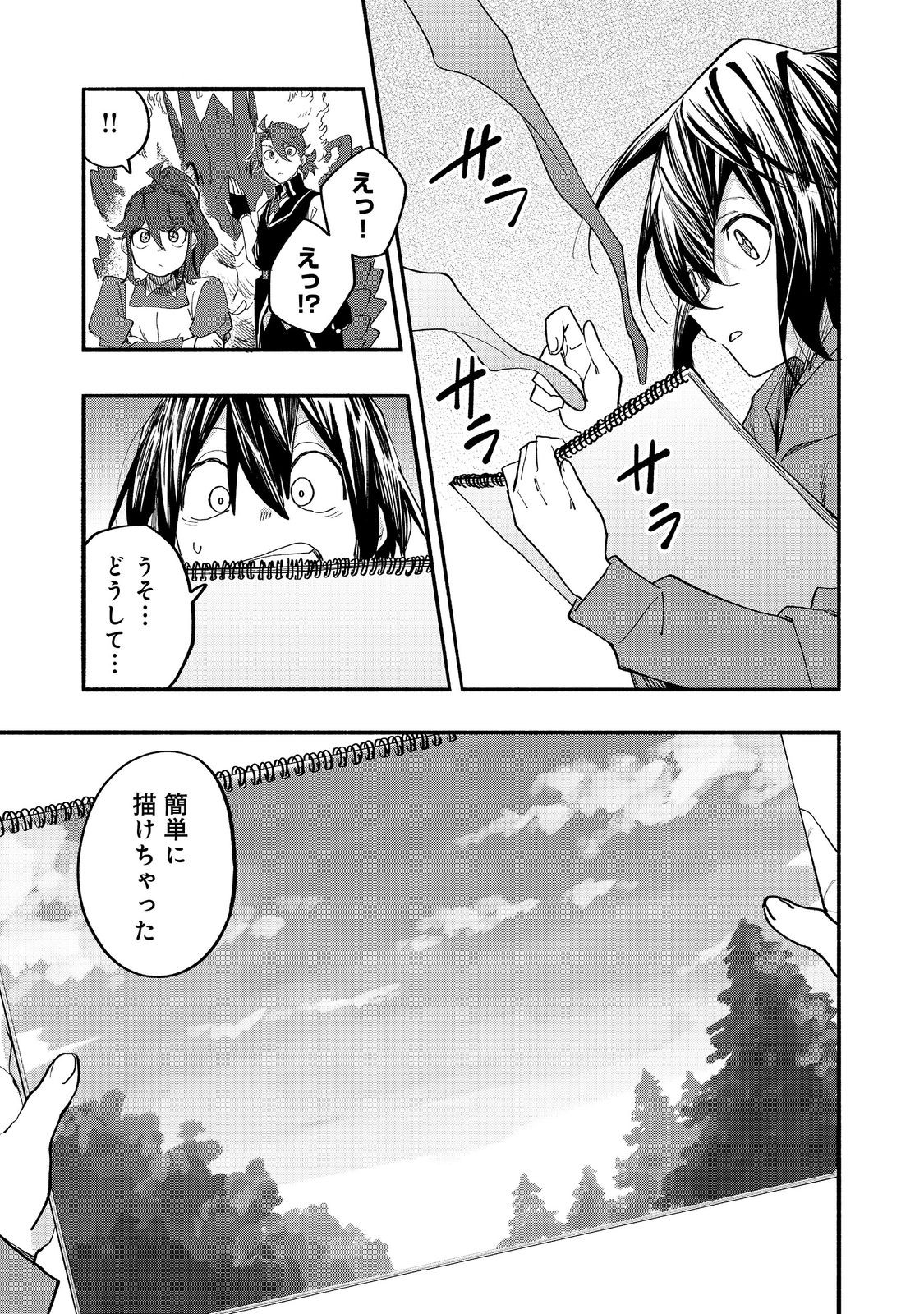Kyou mo E ni Kaita Mochi ga Umai - Chapter 50 - Page 9