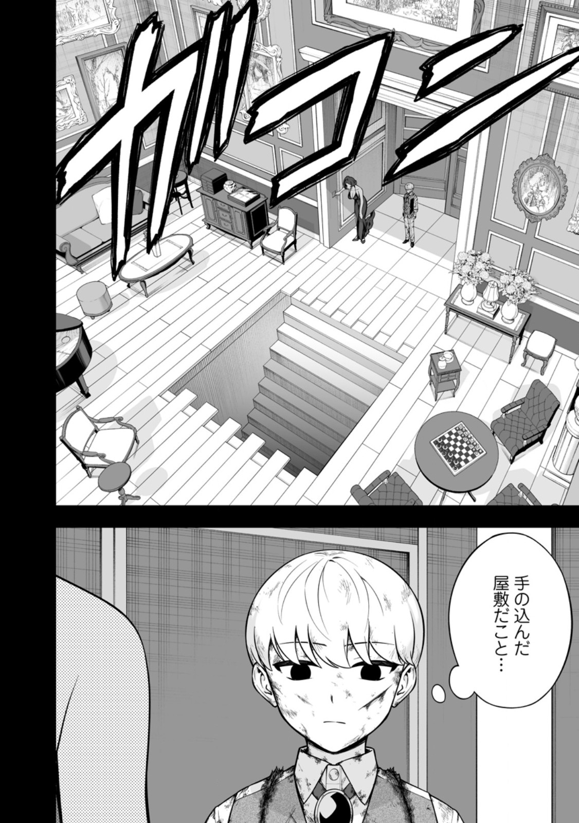 Kyou Senshi na Mob, Mujikaku ni Honpen wo Hakaisuru - Chapter 25.1 - Page 2