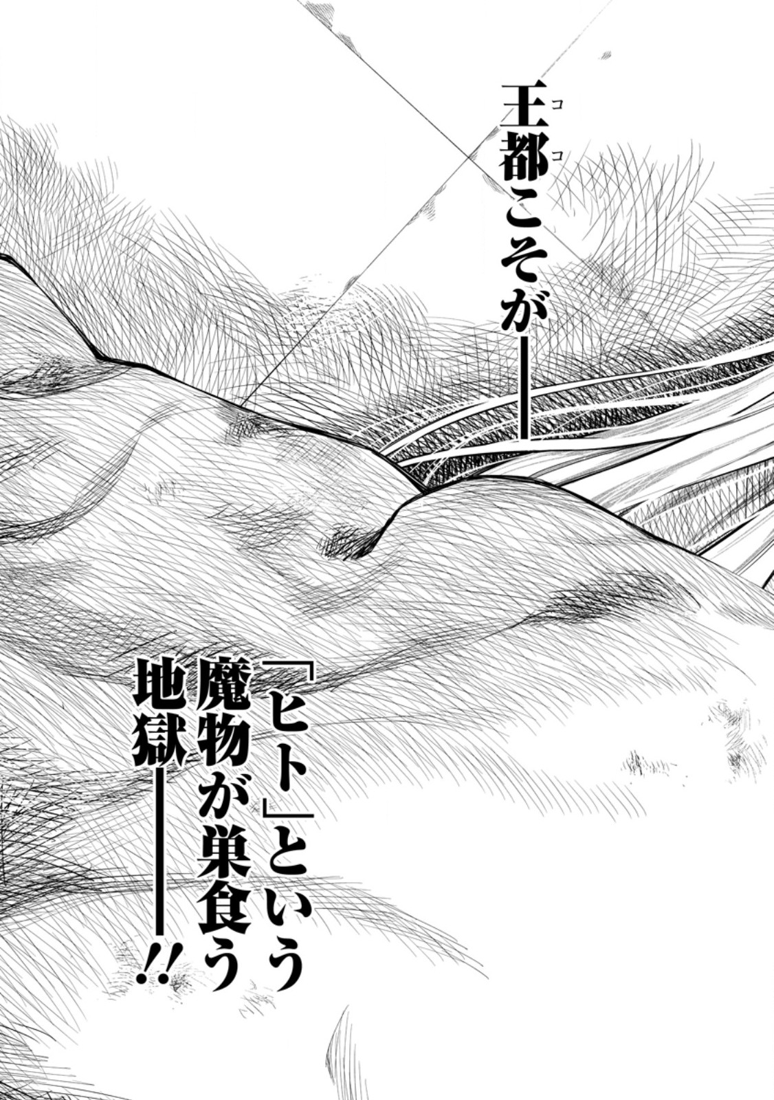 Kyou Senshi na Mob, Mujikaku ni Honpen wo Hakaisuru - Chapter 25.2 - Page 11