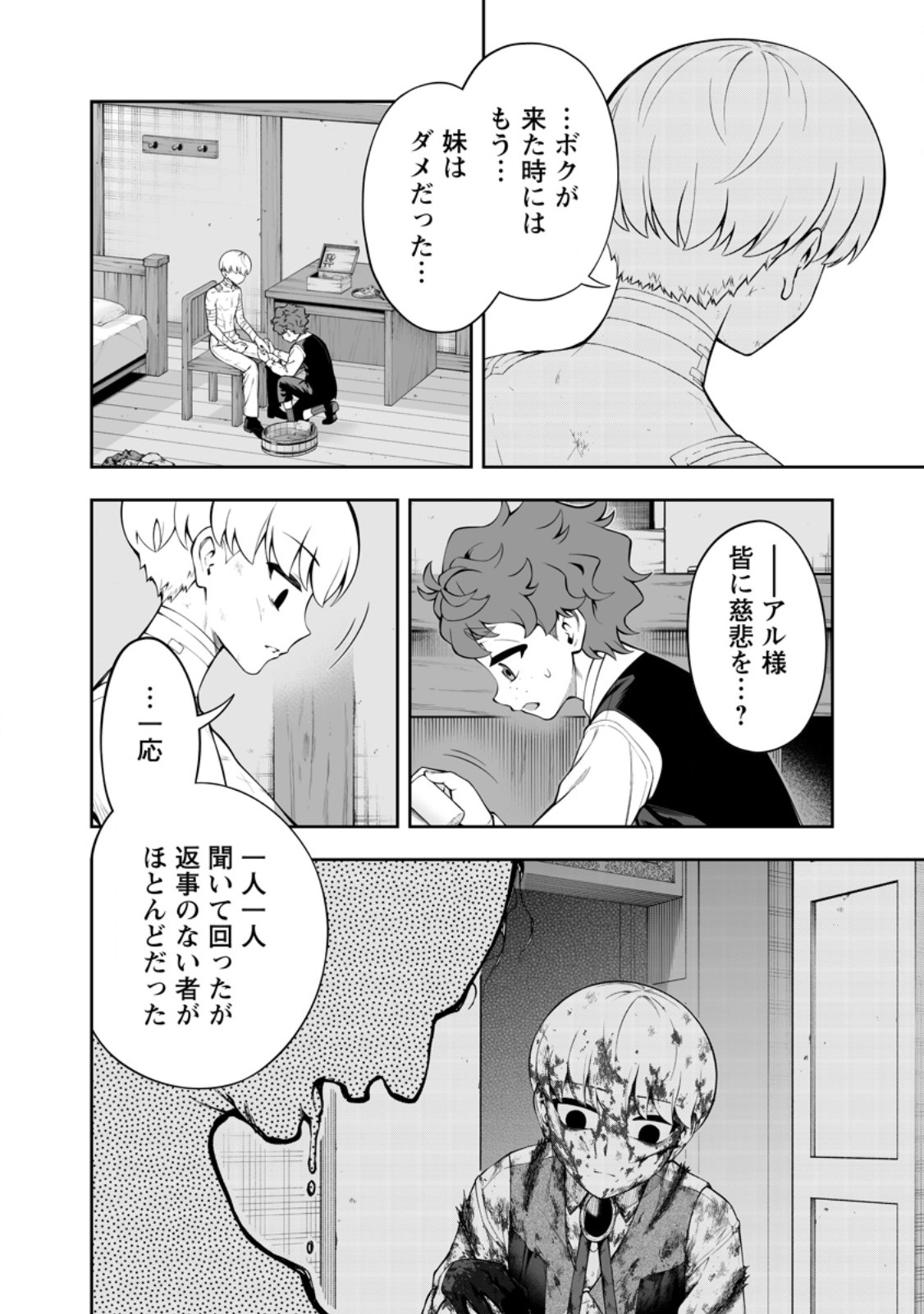 Kyou Senshi na Mob, Mujikaku ni Honpen wo Hakaisuru - Chapter 25.2 - Page 8