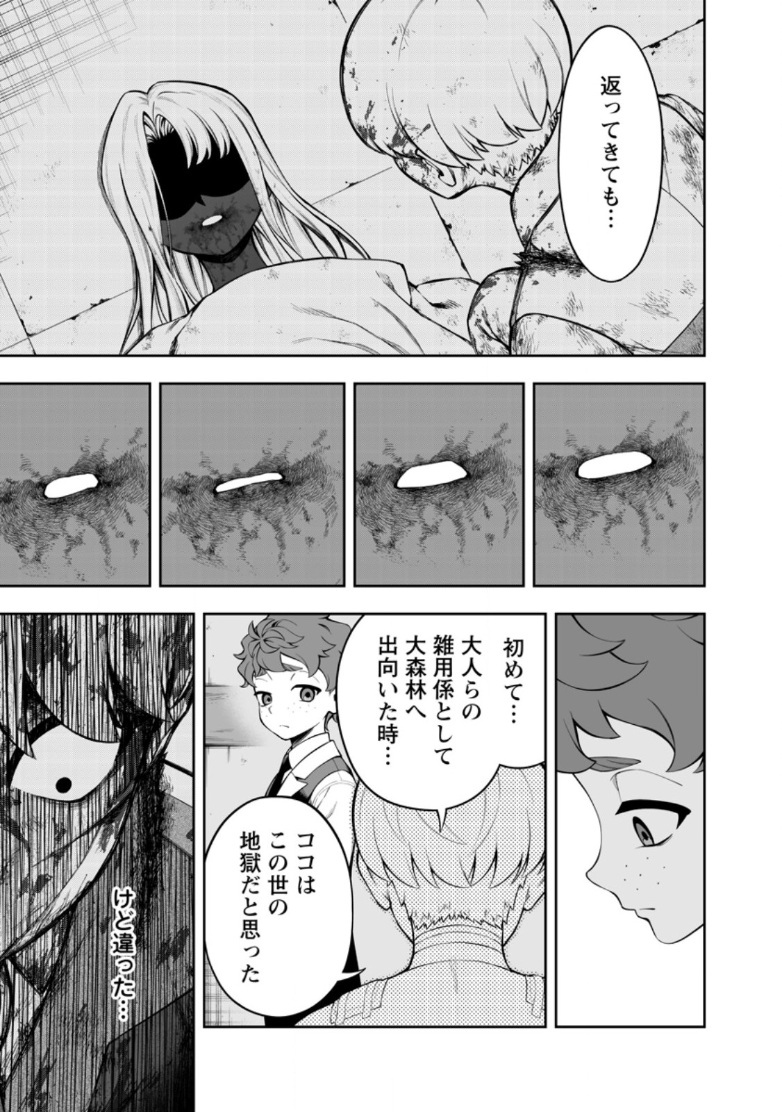 Kyou Senshi na Mob, Mujikaku ni Honpen wo Hakaisuru - Chapter 25.2 - Page 9