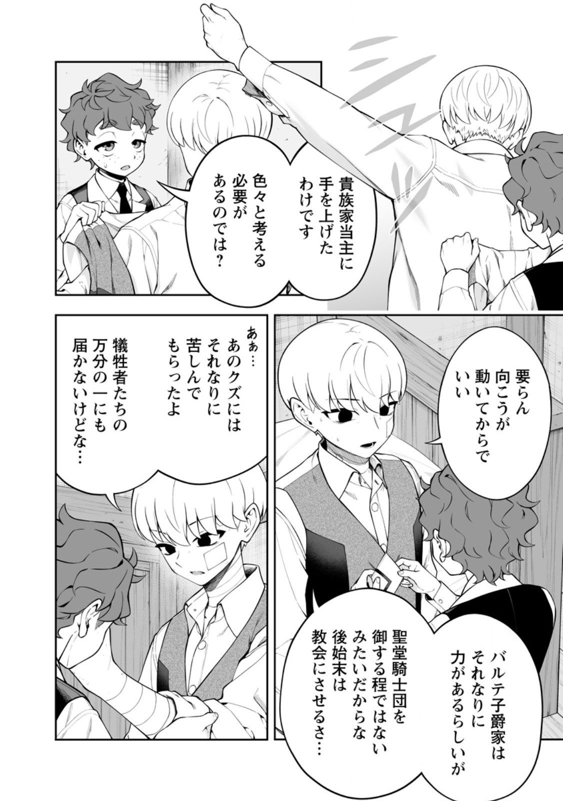 Kyou Senshi na Mob, Mujikaku ni Honpen wo Hakaisuru - Chapter 25.3 - Page 1