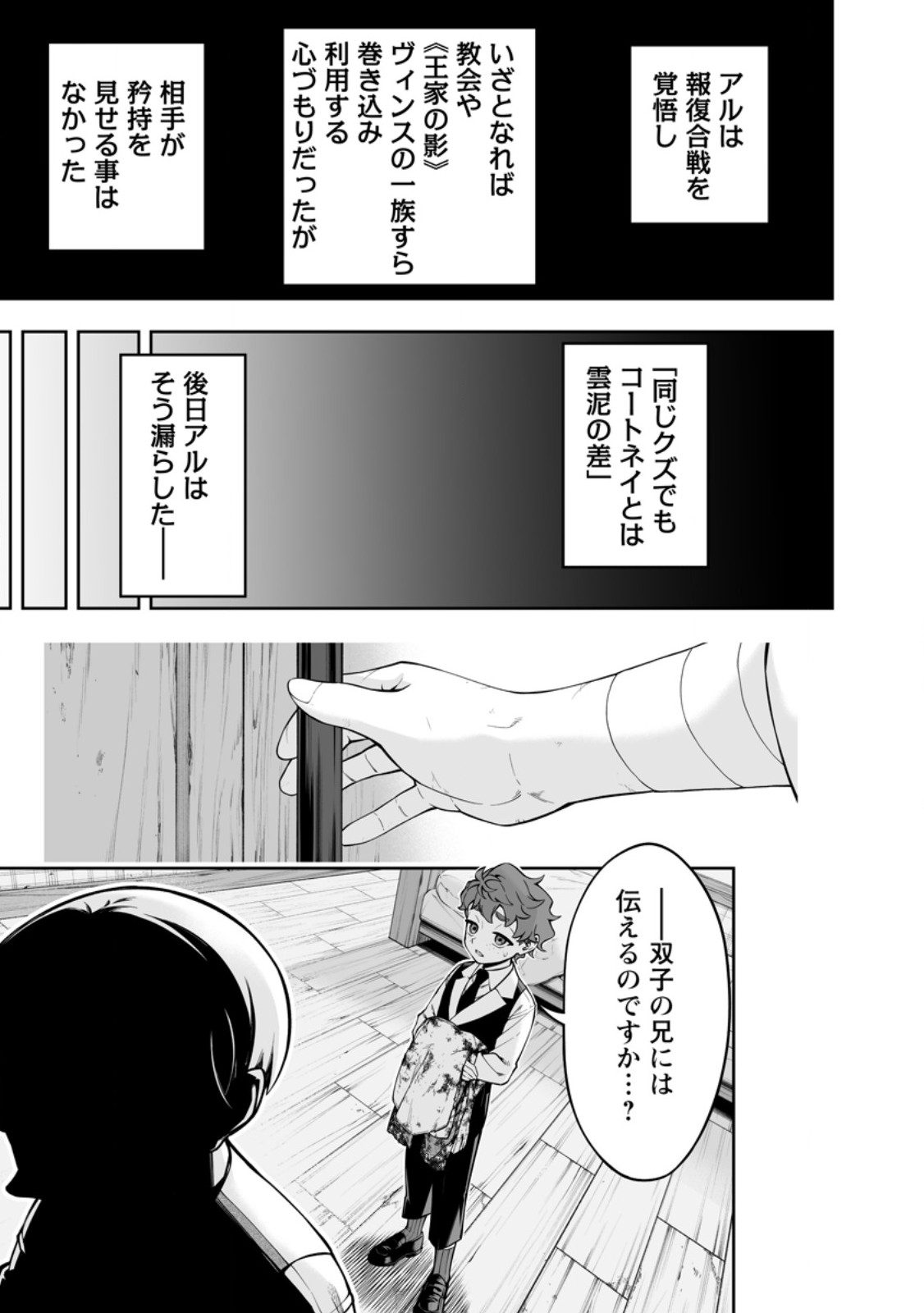 Kyou Senshi na Mob, Mujikaku ni Honpen wo Hakaisuru - Chapter 25.3 - Page 10