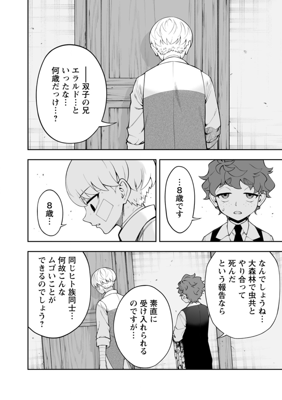 Kyou Senshi na Mob, Mujikaku ni Honpen wo Hakaisuru - Chapter 25.3 - Page 11