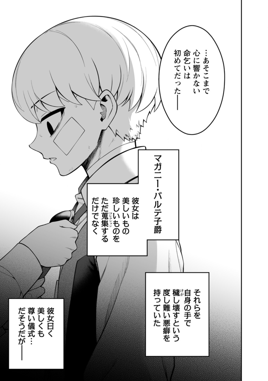 Kyou Senshi na Mob, Mujikaku ni Honpen wo Hakaisuru - Chapter 25.3 - Page 2