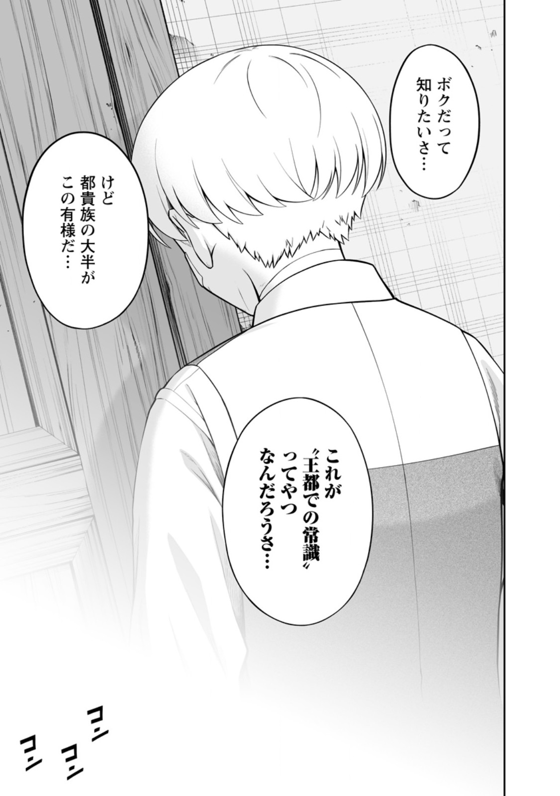 Kyou Senshi na Mob, Mujikaku ni Honpen wo Hakaisuru - Chapter 25.4 - Page 1