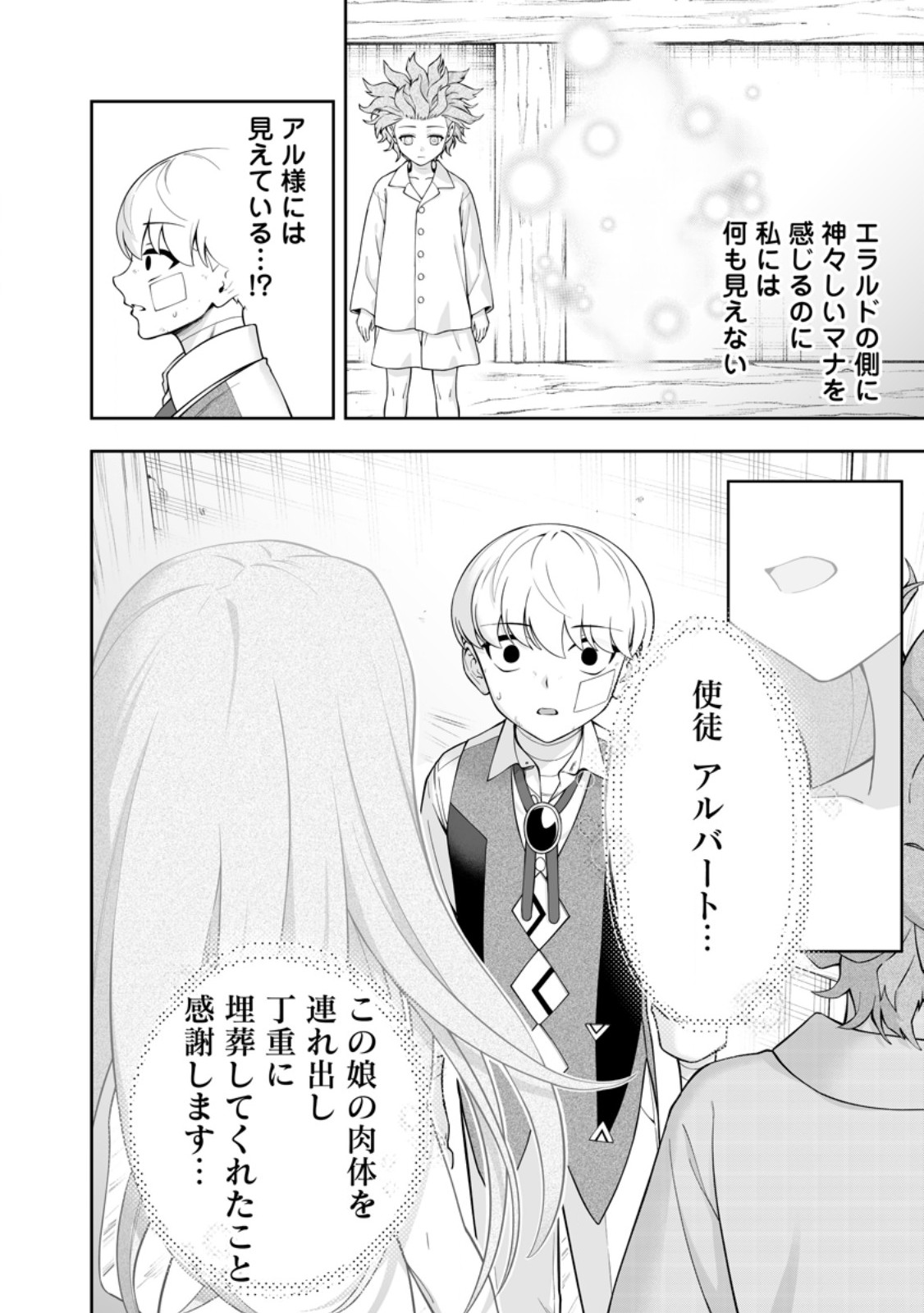 Kyou Senshi na Mob, Mujikaku ni Honpen wo Hakaisuru - Chapter 25.4 - Page 10