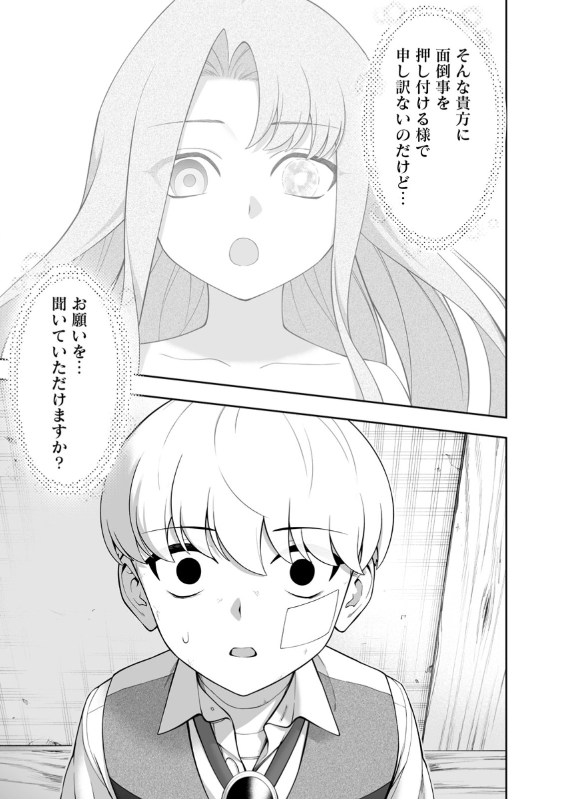 Kyou Senshi na Mob, Mujikaku ni Honpen wo Hakaisuru - Chapter 25.4 - Page 11