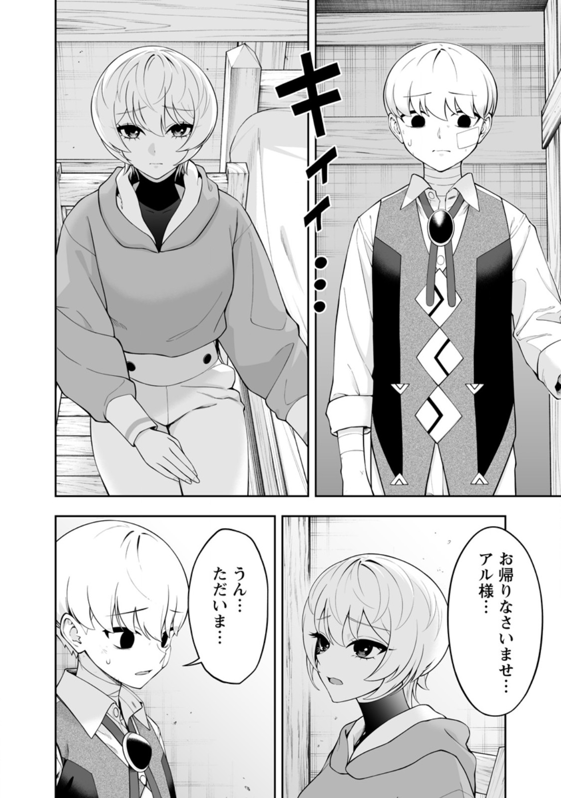 Kyou Senshi na Mob, Mujikaku ni Honpen wo Hakaisuru - Chapter 25.4 - Page 2