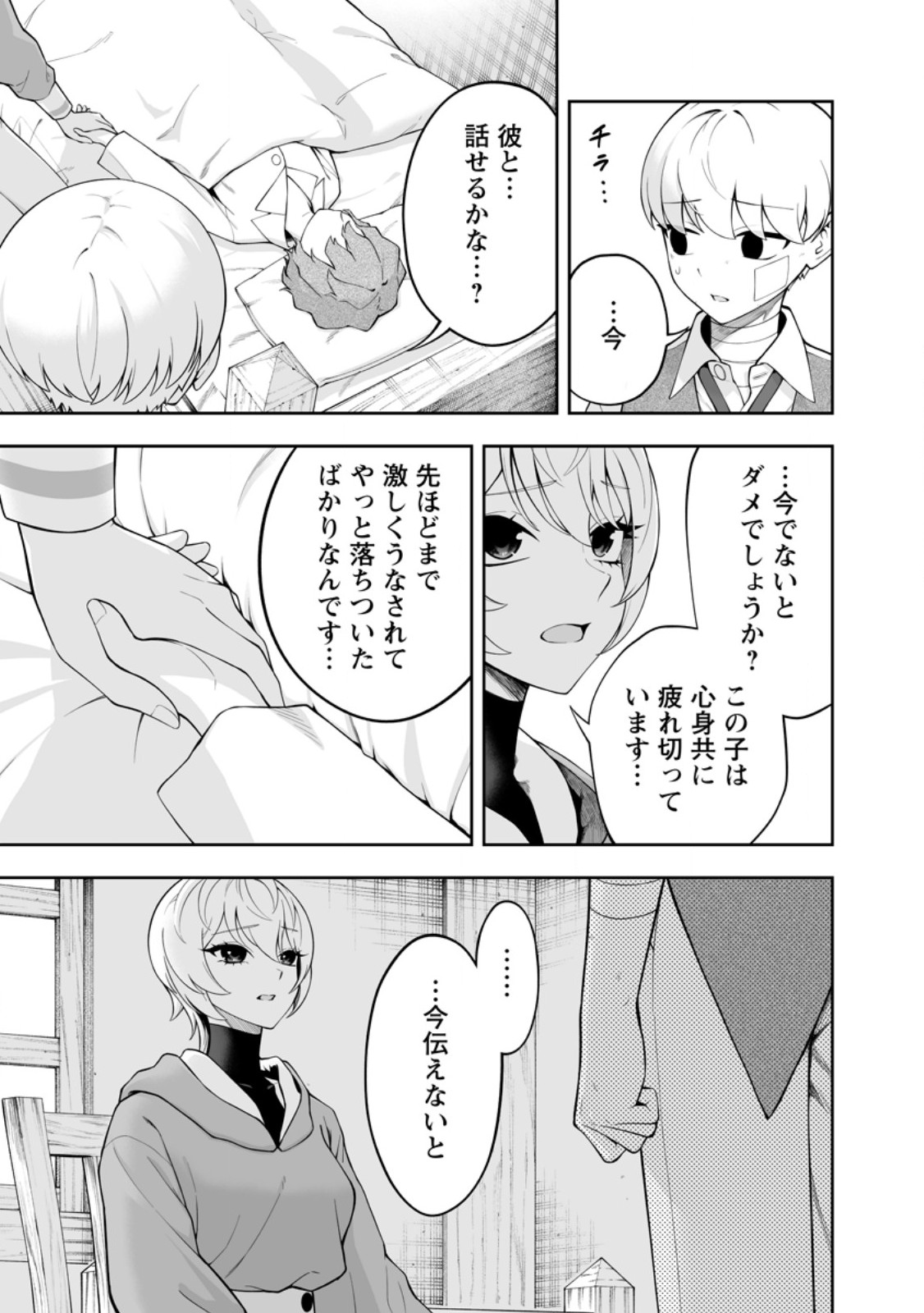 Kyou Senshi na Mob, Mujikaku ni Honpen wo Hakaisuru - Chapter 25.4 - Page 3