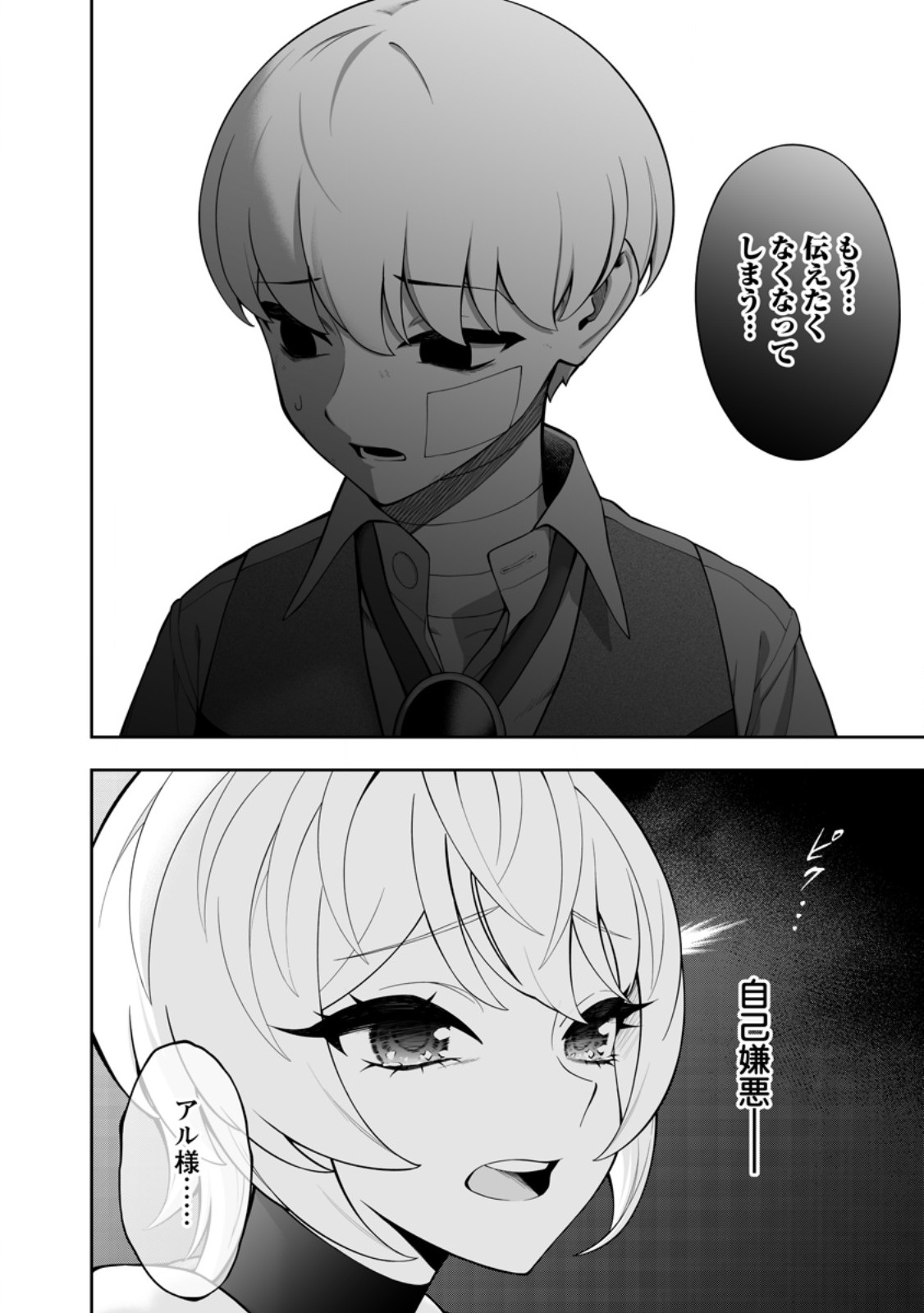 Kyou Senshi na Mob, Mujikaku ni Honpen wo Hakaisuru - Chapter 25.4 - Page 4