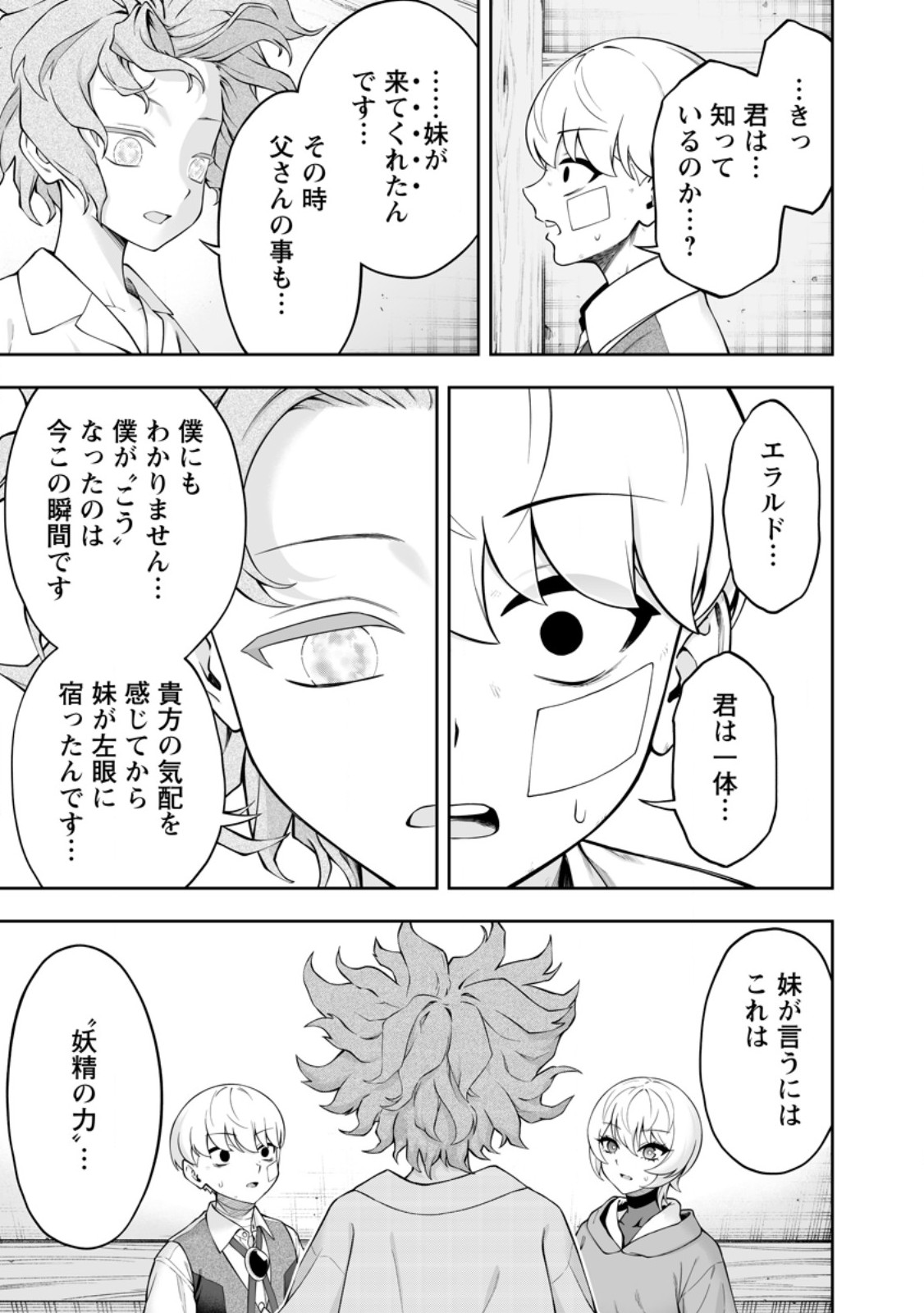 Kyou Senshi na Mob, Mujikaku ni Honpen wo Hakaisuru - Chapter 25.4 - Page 7