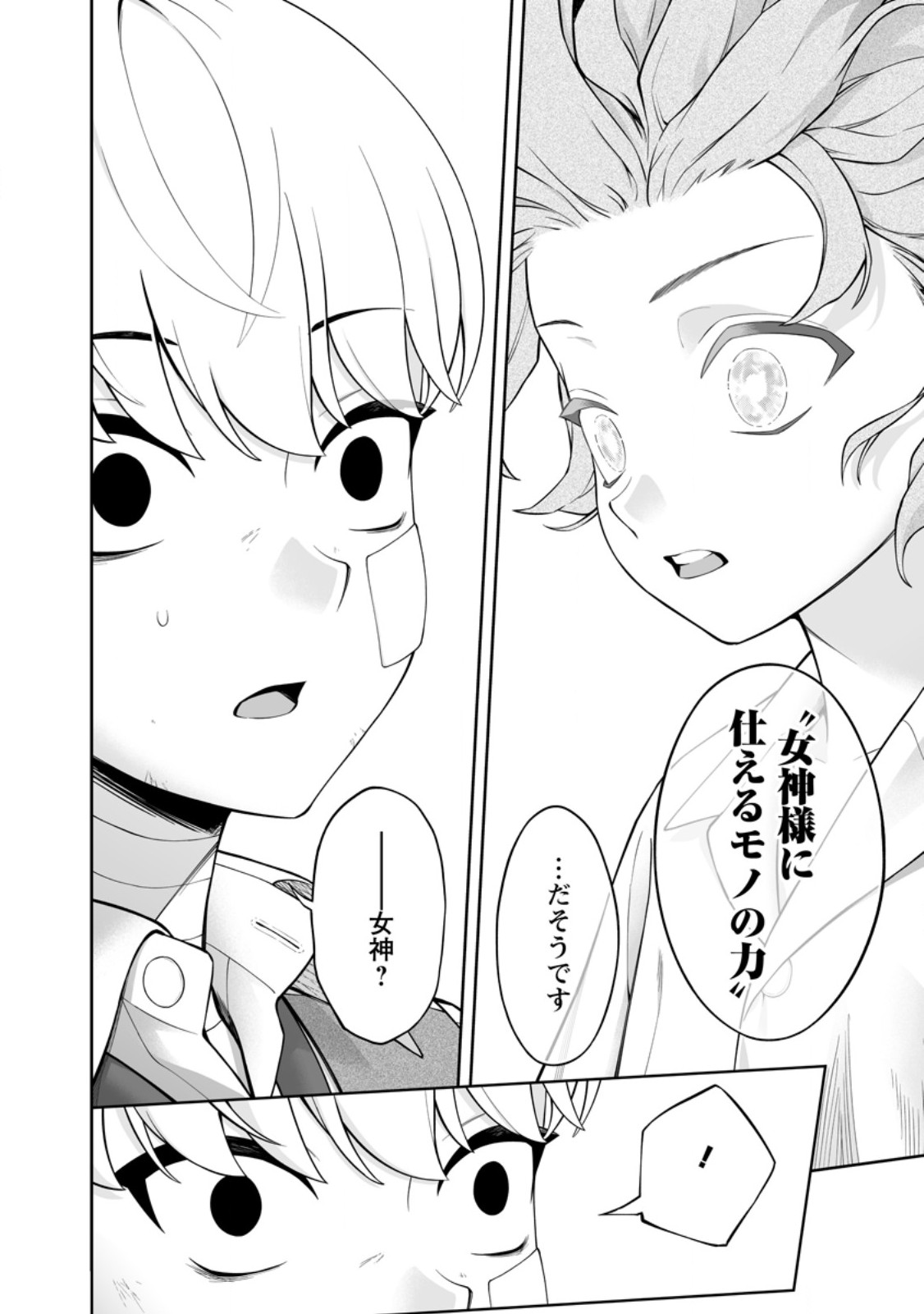 Kyou Senshi na Mob, Mujikaku ni Honpen wo Hakaisuru - Chapter 25.4 - Page 8