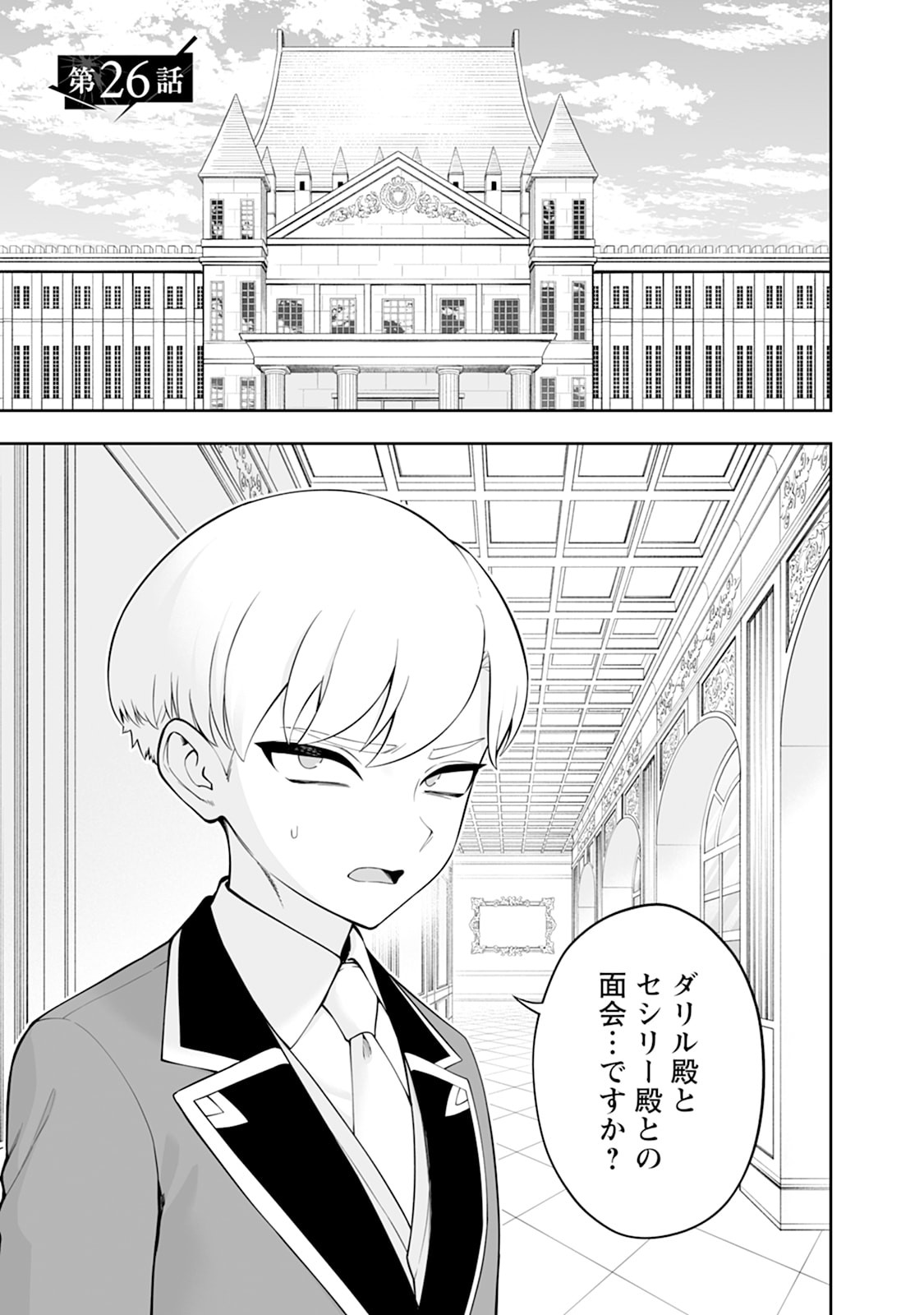 Kyou Senshi na Mob, Mujikaku ni Honpen wo Hakaisuru - Chapter 26 - Page 1