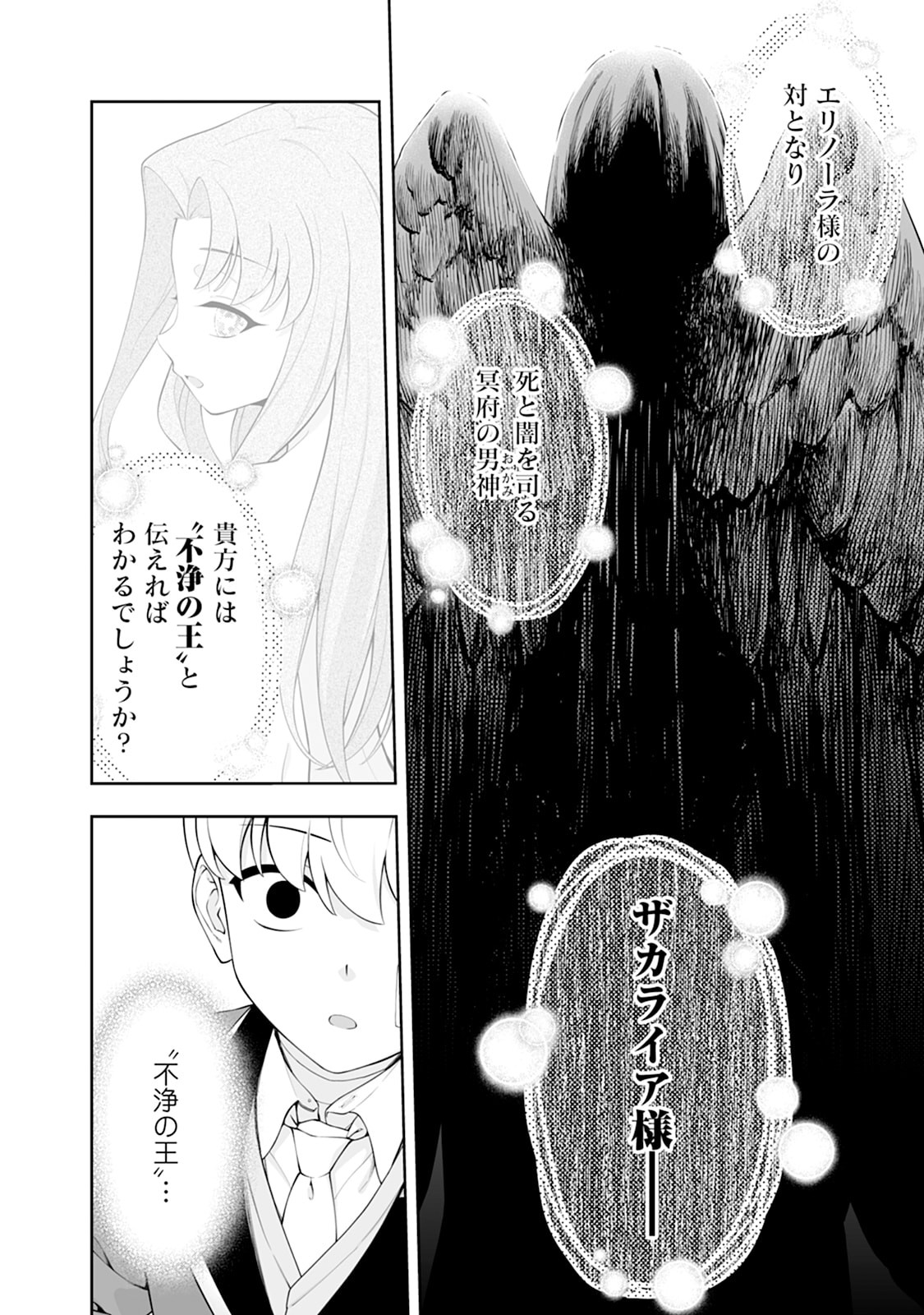 Kyou Senshi na Mob, Mujikaku ni Honpen wo Hakaisuru - Chapter 26 - Page 10