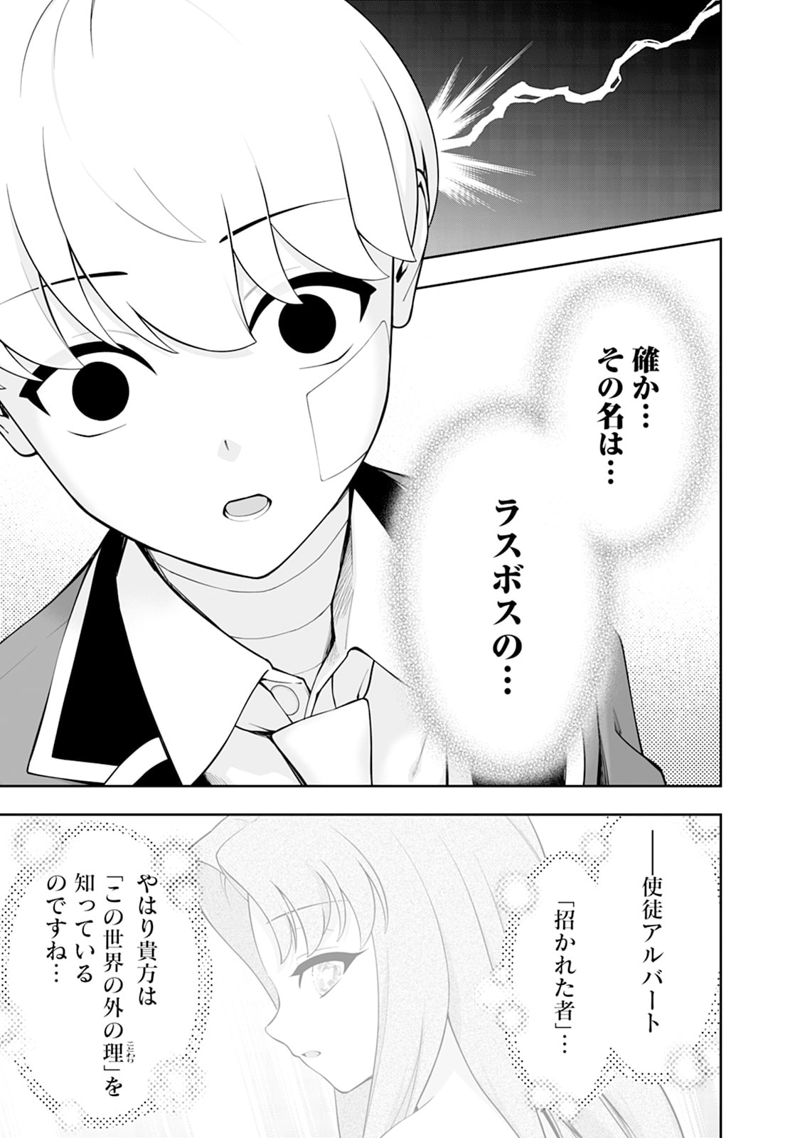 Kyou Senshi na Mob, Mujikaku ni Honpen wo Hakaisuru - Chapter 26 - Page 11