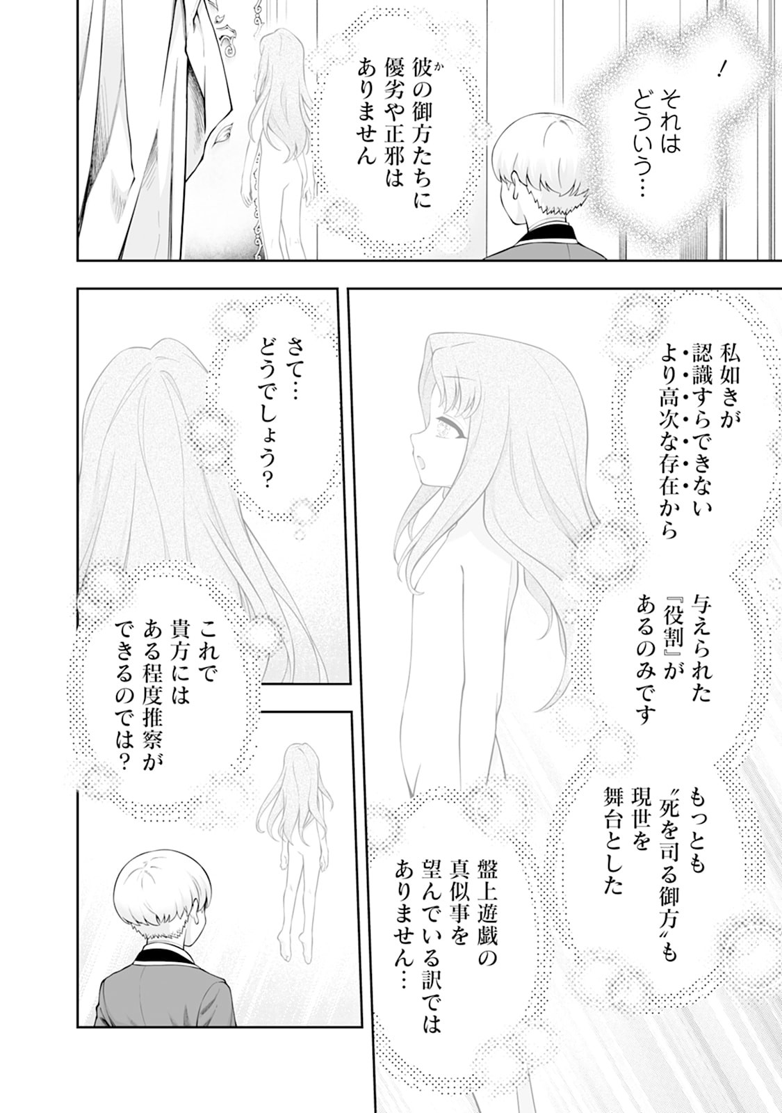 Kyou Senshi na Mob, Mujikaku ni Honpen wo Hakaisuru - Chapter 26 - Page 12