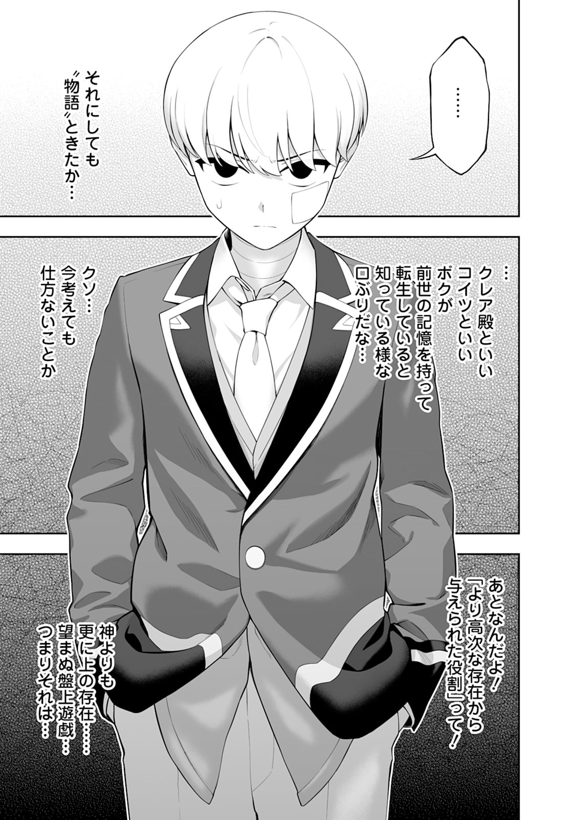 Kyou Senshi na Mob, Mujikaku ni Honpen wo Hakaisuru - Chapter 26 - Page 13