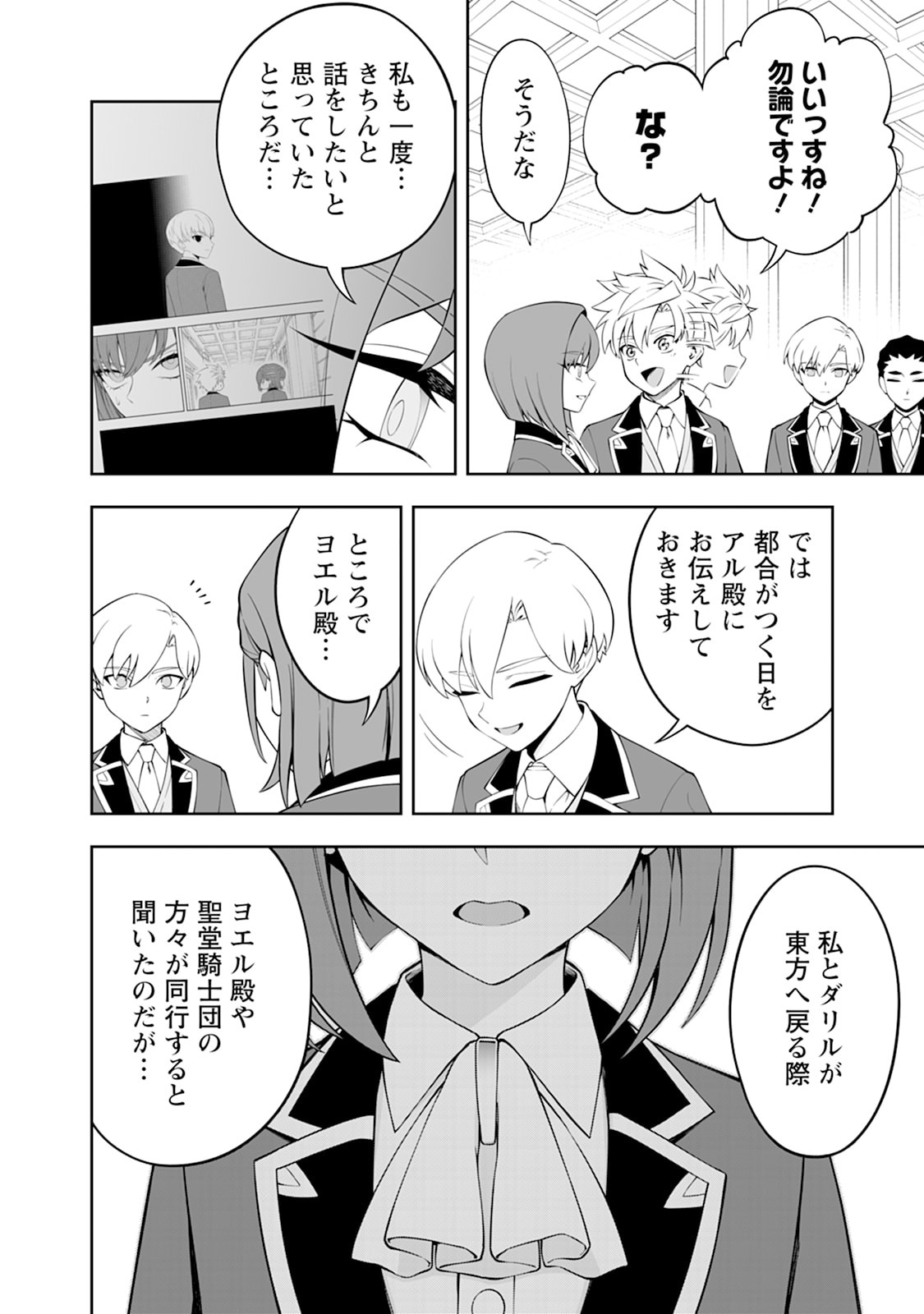 Kyou Senshi na Mob, Mujikaku ni Honpen wo Hakaisuru - Chapter 26 - Page 16