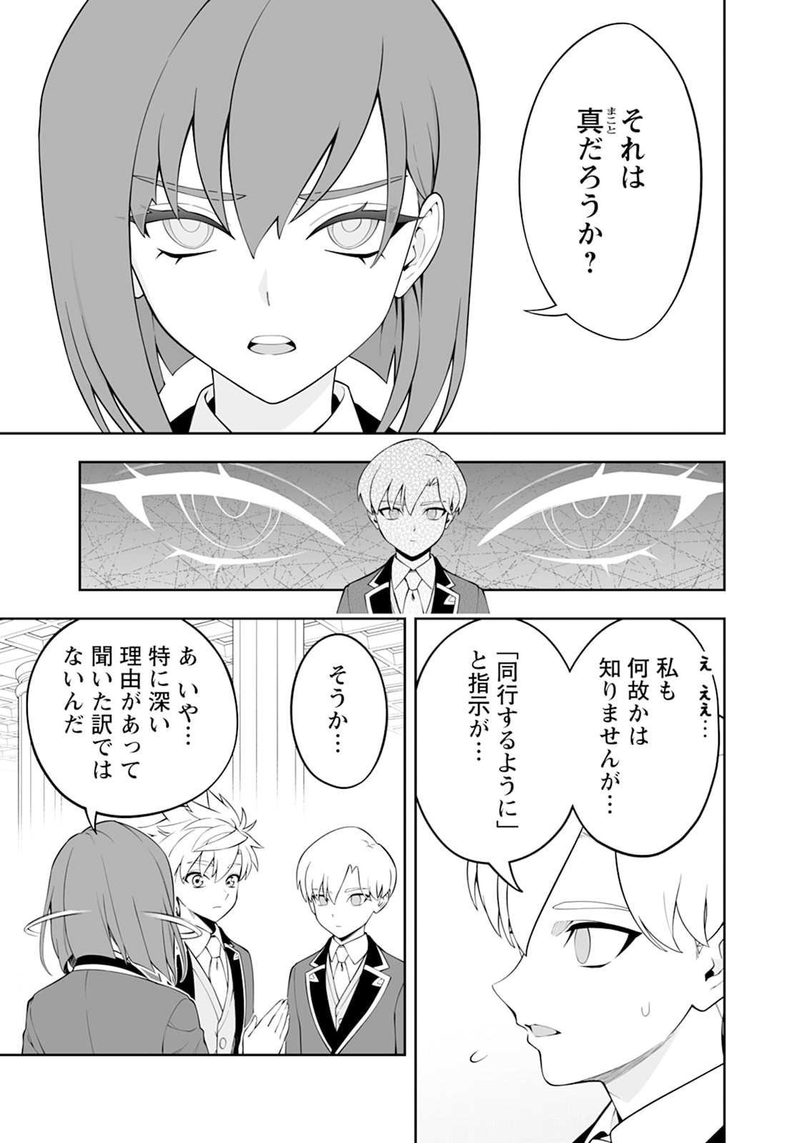 Kyou Senshi na Mob, Mujikaku ni Honpen wo Hakaisuru - Chapter 26 - Page 17