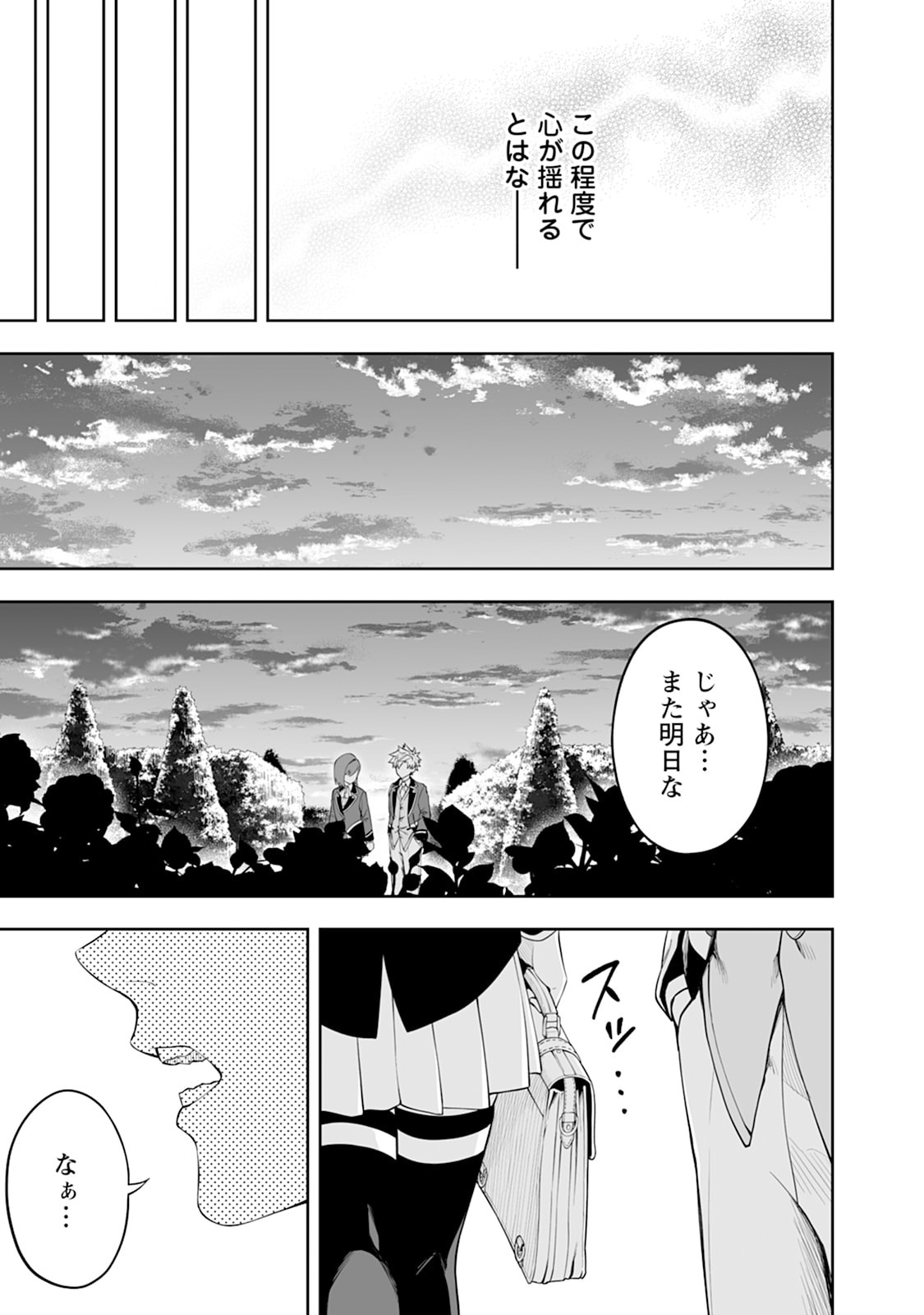 Kyou Senshi na Mob, Mujikaku ni Honpen wo Hakaisuru - Chapter 26 - Page 19