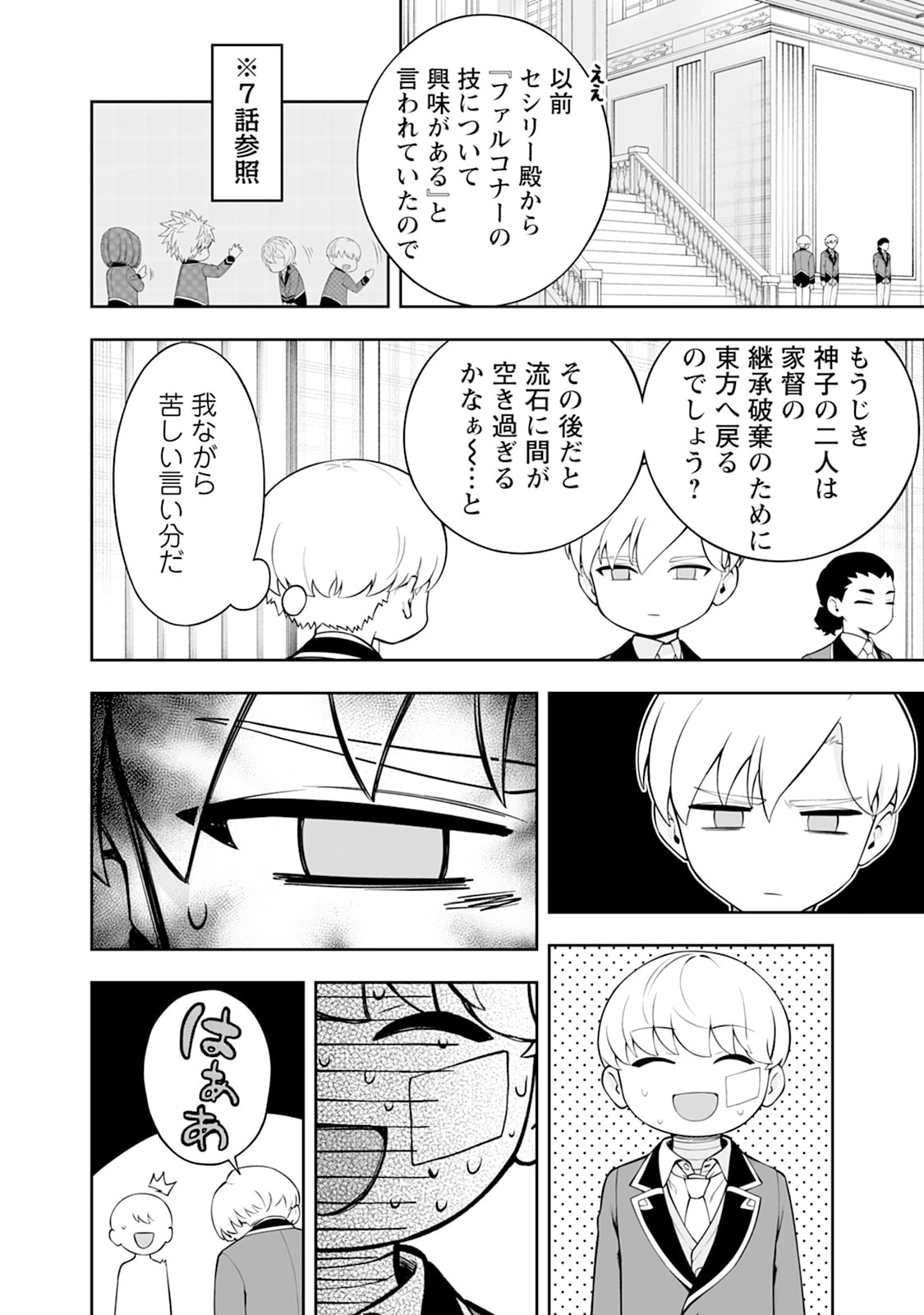 Kyou Senshi na Mob, Mujikaku ni Honpen wo Hakaisuru - Chapter 26 - Page 2