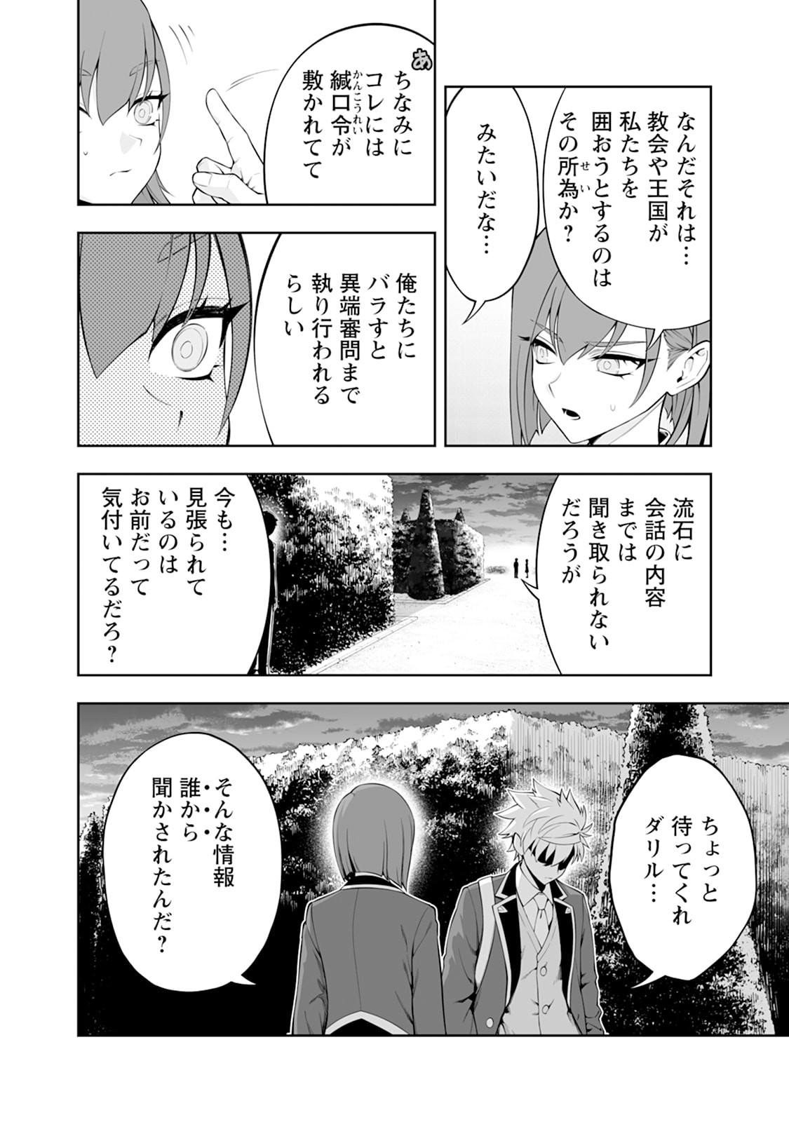 Kyou Senshi na Mob, Mujikaku ni Honpen wo Hakaisuru - Chapter 26 - Page 22