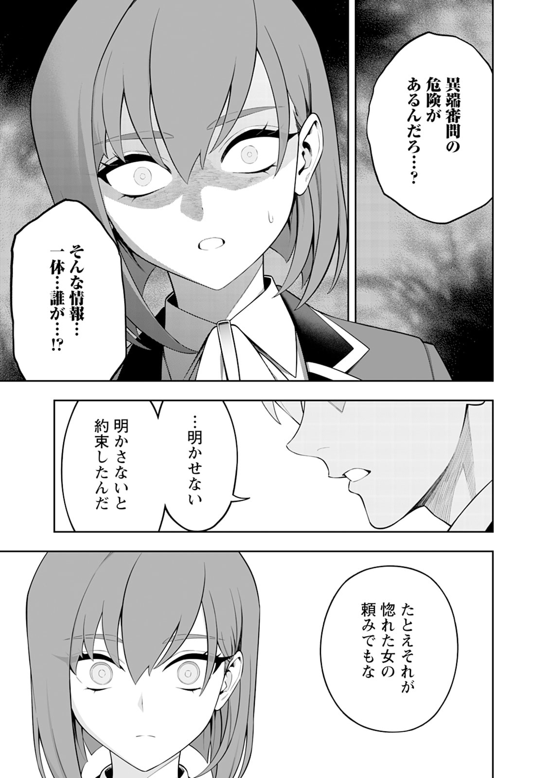 Kyou Senshi na Mob, Mujikaku ni Honpen wo Hakaisuru - Chapter 26 - Page 23