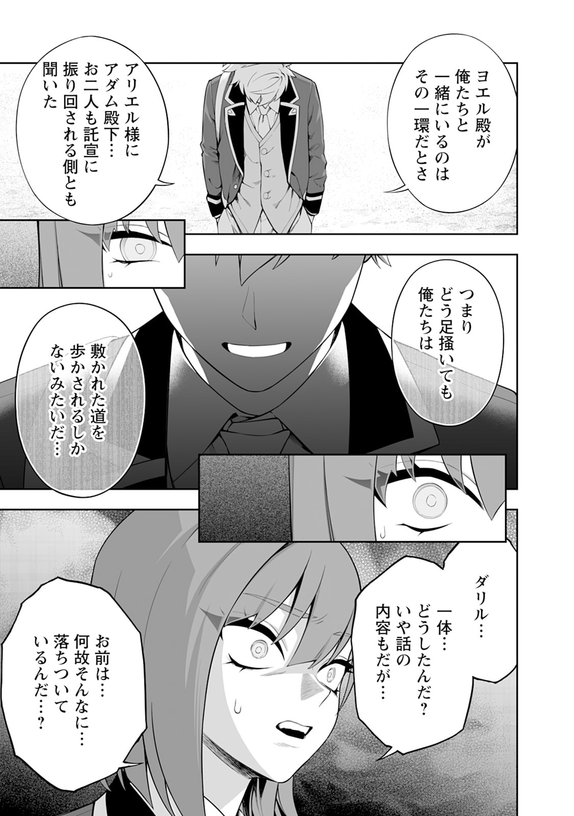 Kyou Senshi na Mob, Mujikaku ni Honpen wo Hakaisuru - Chapter 26 - Page 25