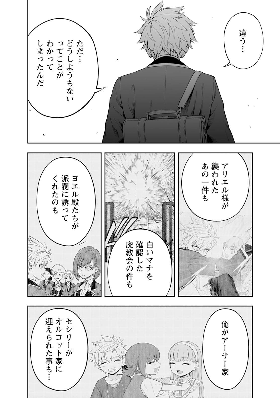 Kyou Senshi na Mob, Mujikaku ni Honpen wo Hakaisuru - Chapter 26 - Page 26