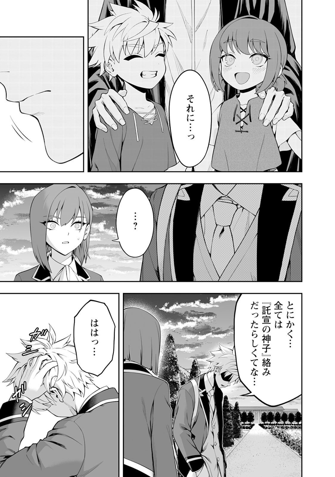 Kyou Senshi na Mob, Mujikaku ni Honpen wo Hakaisuru - Chapter 26 - Page 27