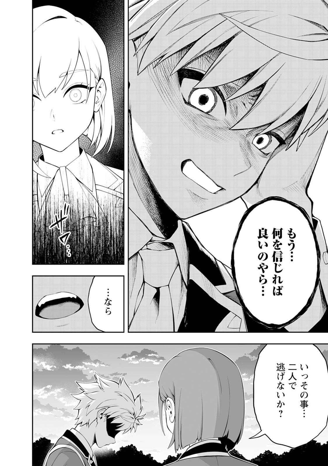 Kyou Senshi na Mob, Mujikaku ni Honpen wo Hakaisuru - Chapter 26 - Page 28